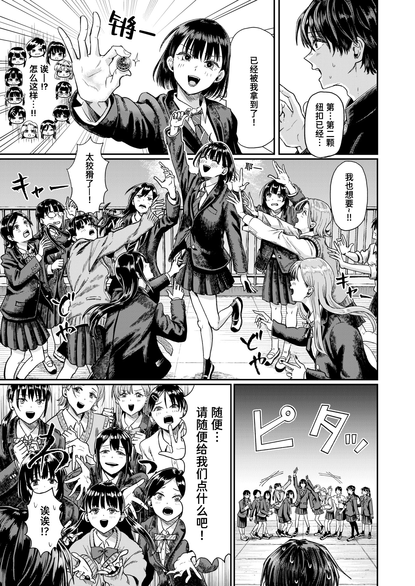 [日本漫画] [ぐりえるも] 第二ボタンください！ (COMIC 快楽天 2025年9月号)｜请把第二颗纽扣给我吧！ [迟远个人汉化] [DL版] 单本,女学生,女学生制服,单男,群P#[28P]-3