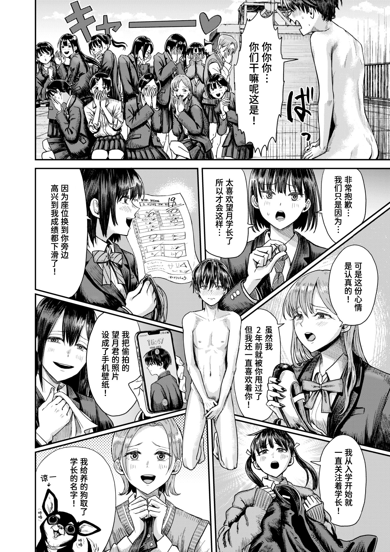 [日本漫画] [ぐりえるも] 第二ボタンください！ (COMIC 快楽天 2025年9月号)｜请把第二颗纽扣给我吧！ [迟远个人汉化] [DL版] 单本,女学生,女学生制服,单男,群P#[28P]-8