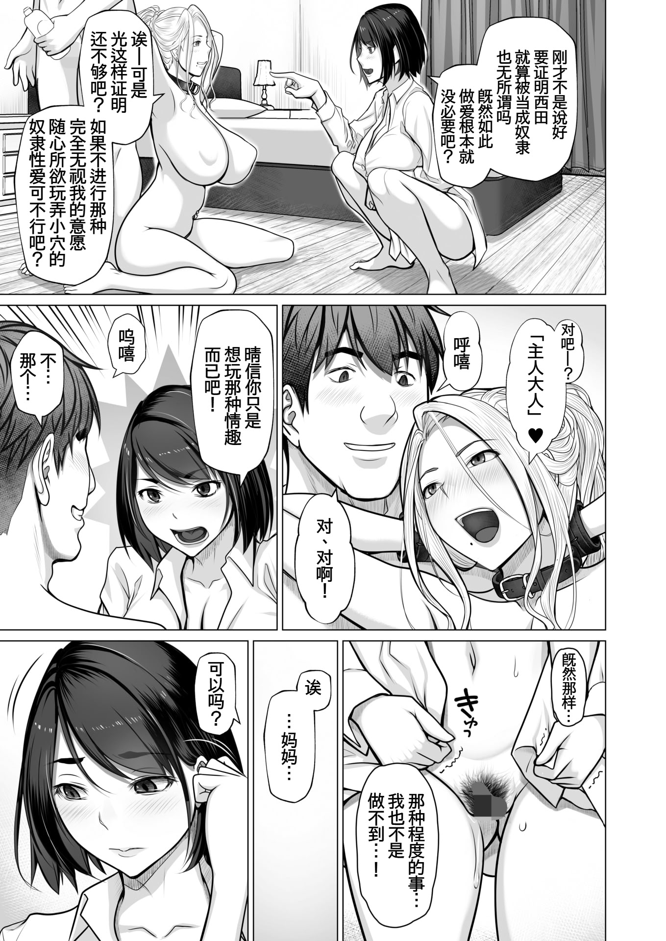 [日本漫画] [江森うき]母子＋１(3话)  单本,高潮潮吹,熟女人妻,巨乳大奶,内射中出#[26P]-15