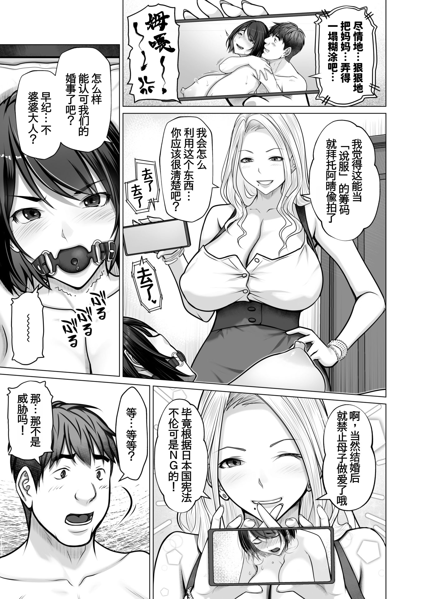[日本漫画] [江森うき]母子＋１(3话)  单本,高潮潮吹,熟女人妻,巨乳大奶,内射中出#[26P]-5