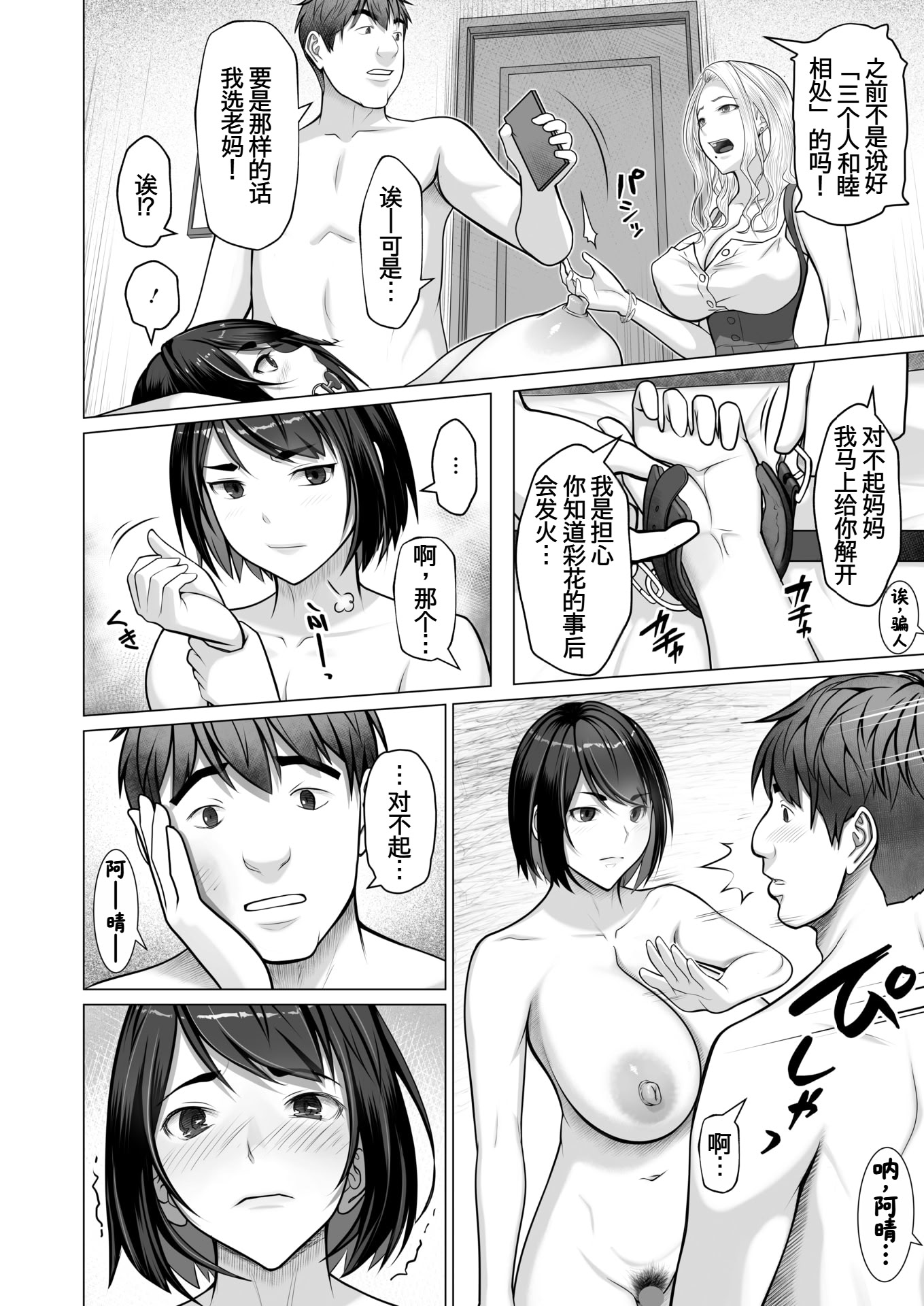 [日本漫画] [江森うき]母子＋１(3话)  单本,高潮潮吹,熟女人妻,巨乳大奶,内射中出#[26P]-6