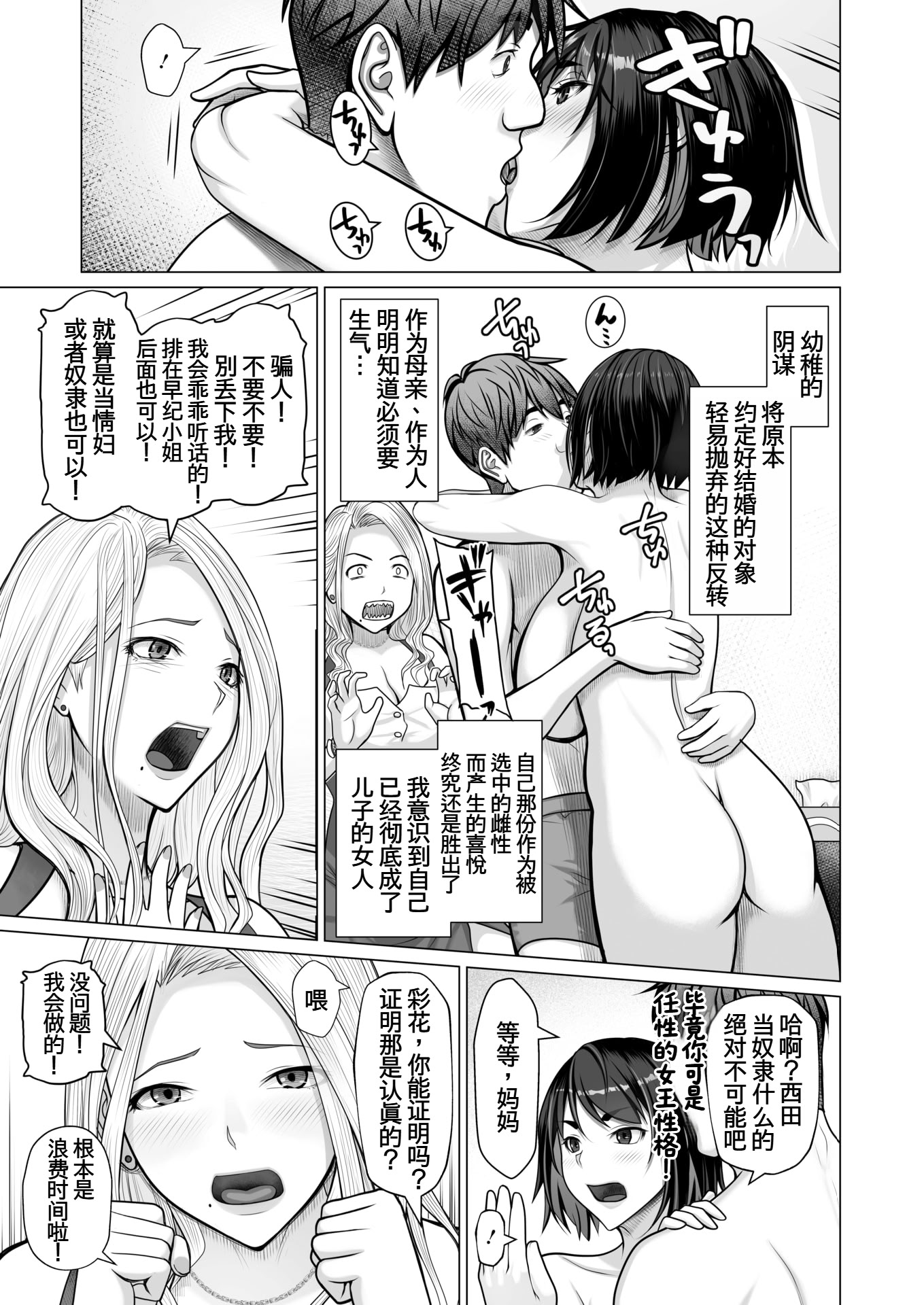 [日本漫画] [江森うき]母子＋１(3话)  单本,高潮潮吹,熟女人妻,巨乳大奶,内射中出#[26P]-7