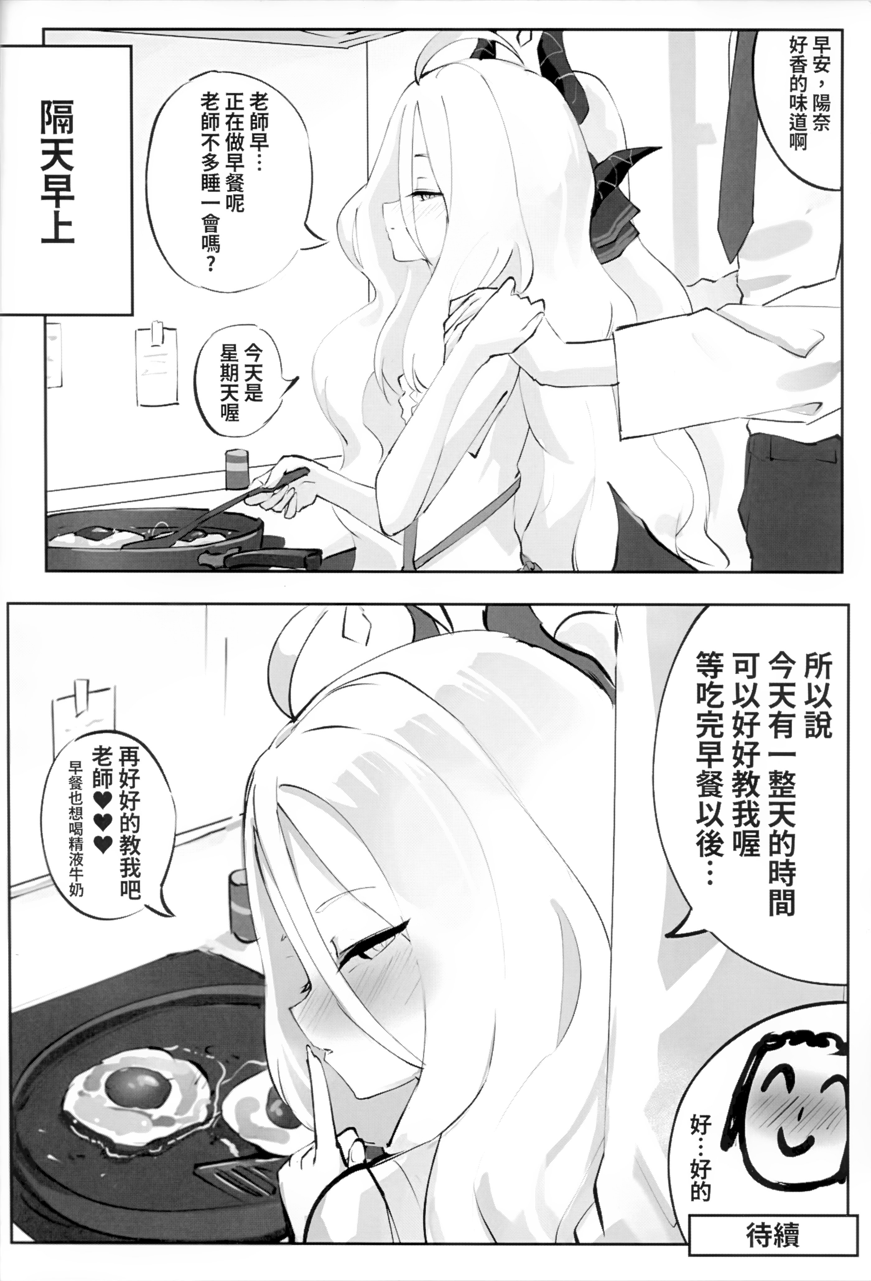 [日本漫画] (FF44) [貓屋樂園] 慾望 (ブルーアーカイブ) [中国語] [無修正] 单本,高潮潮吹,萝莉,调教,单女,单男,内衣#[35P]-35