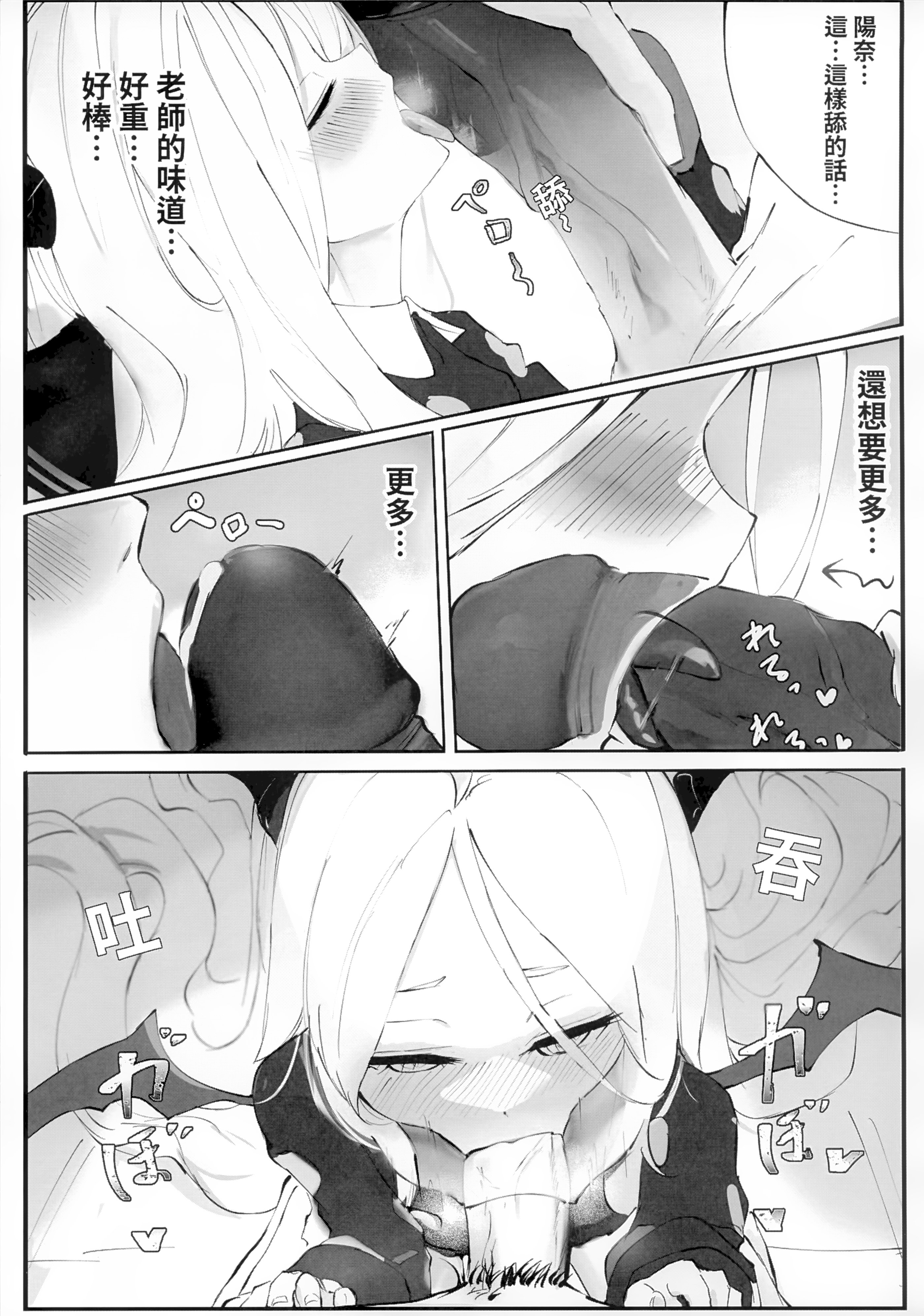 [日本漫画] (FF44) [貓屋樂園] 慾望 (ブルーアーカイブ) [中国語] [無修正] 单本,高潮潮吹,萝莉,调教,单女,单男,内衣#[35P]-8