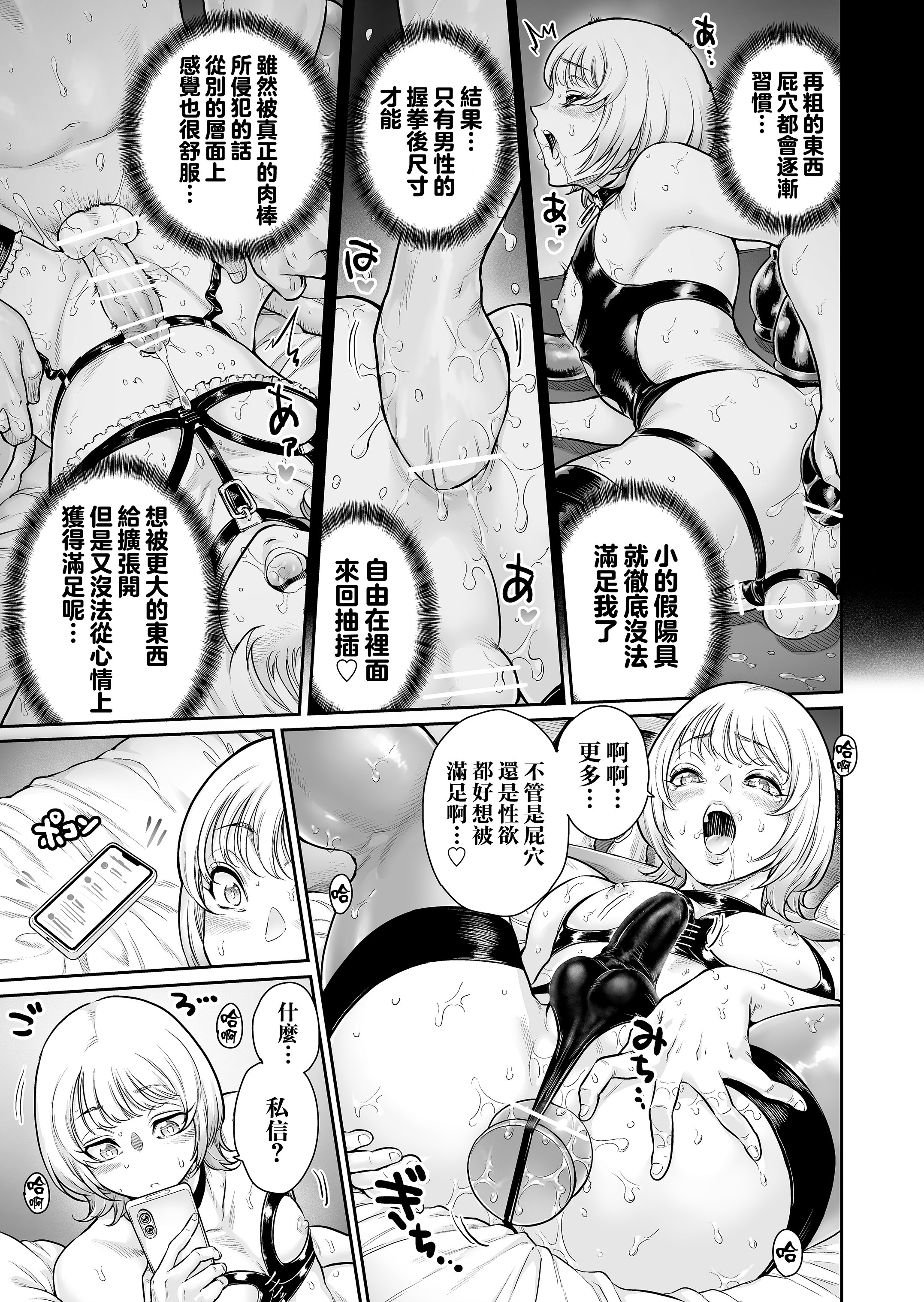 [日本漫画] [所帯庵 (あいあん)] ふぃ〜すと 〜極太男の娘とメス堕ちの宴〜  单本,高潮潮吹,巨乳大奶,扶她futa,单女,丝袜#[35P]-7