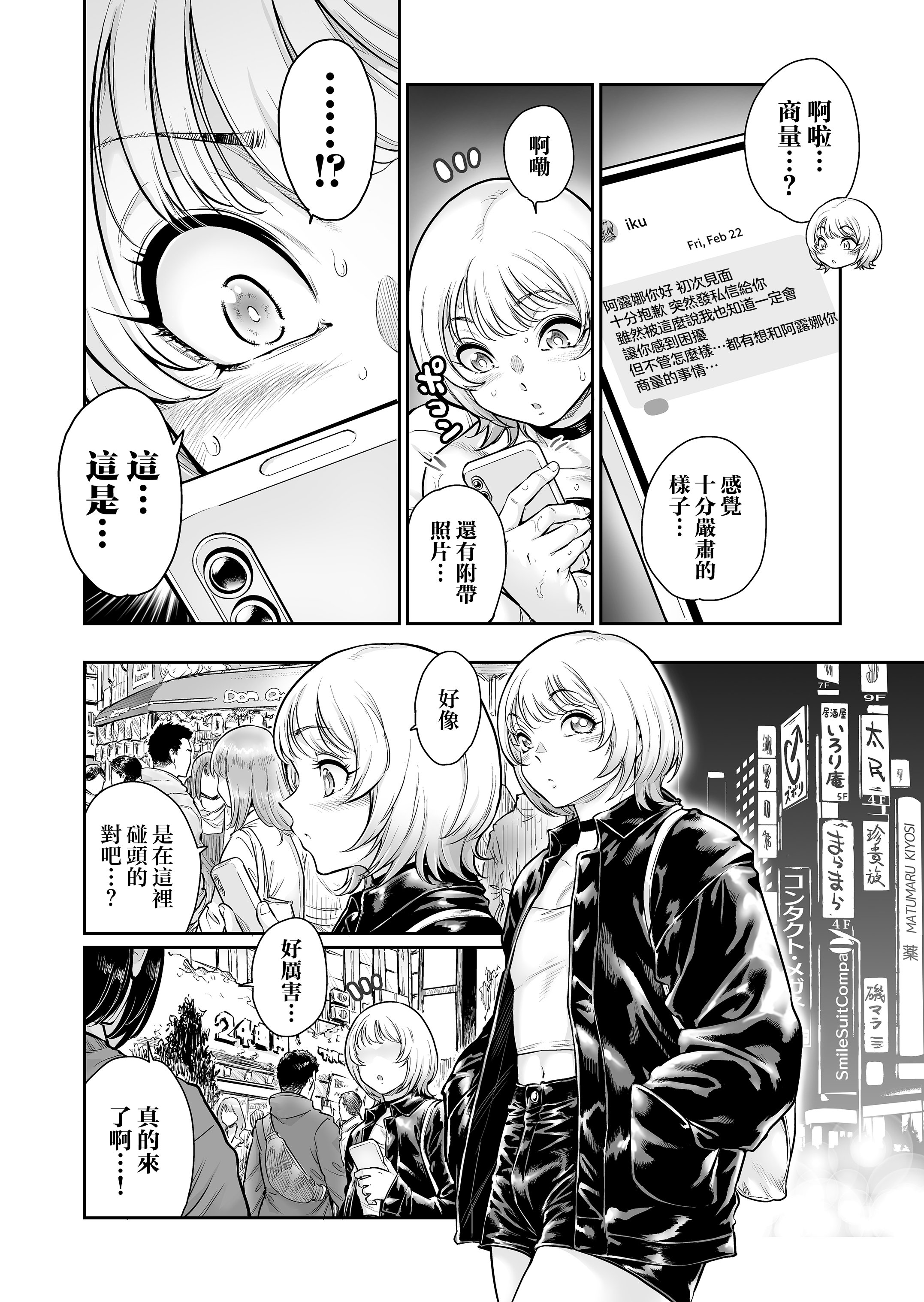 [日本漫画] [所帯庵 (あいあん)] ふぃ〜すと 〜極太男の娘とメス堕ちの宴〜  单本,高潮潮吹,巨乳大奶,扶她futa,单女,丝袜#[35P]-8