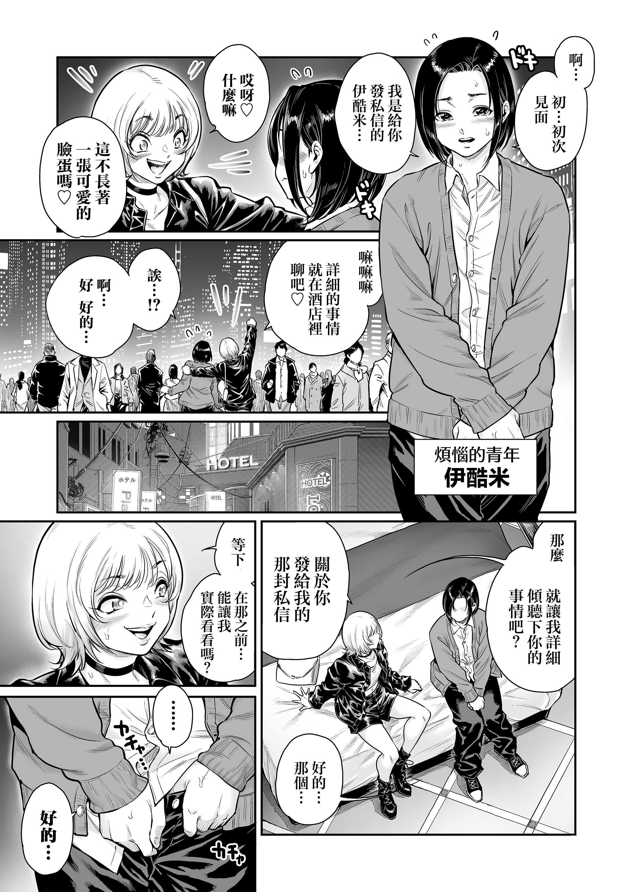 [日本漫画] [所帯庵 (あいあん)] ふぃ〜すと 〜極太男の娘とメス堕ちの宴〜  单本,高潮潮吹,巨乳大奶,扶她futa,单女,丝袜#[35P]-9