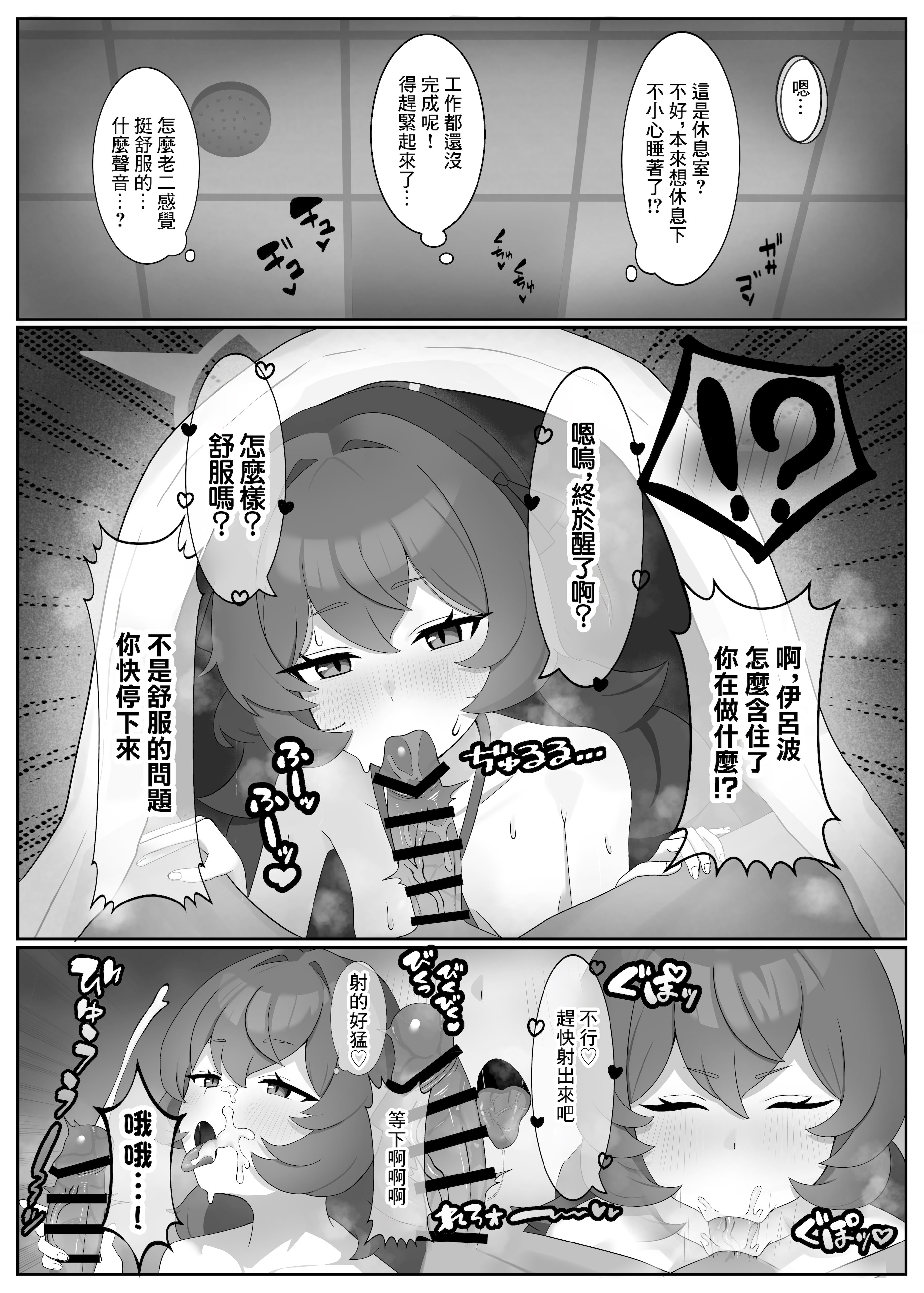 [日本漫画] [へこへこぱらだいす (たふまん)] 打倒・棗イロハ (ブルーアーカイブ) [中国翻訳] [DL版] 单本,御姐女王,高潮潮吹,调教,单女,单男#[18P]-3