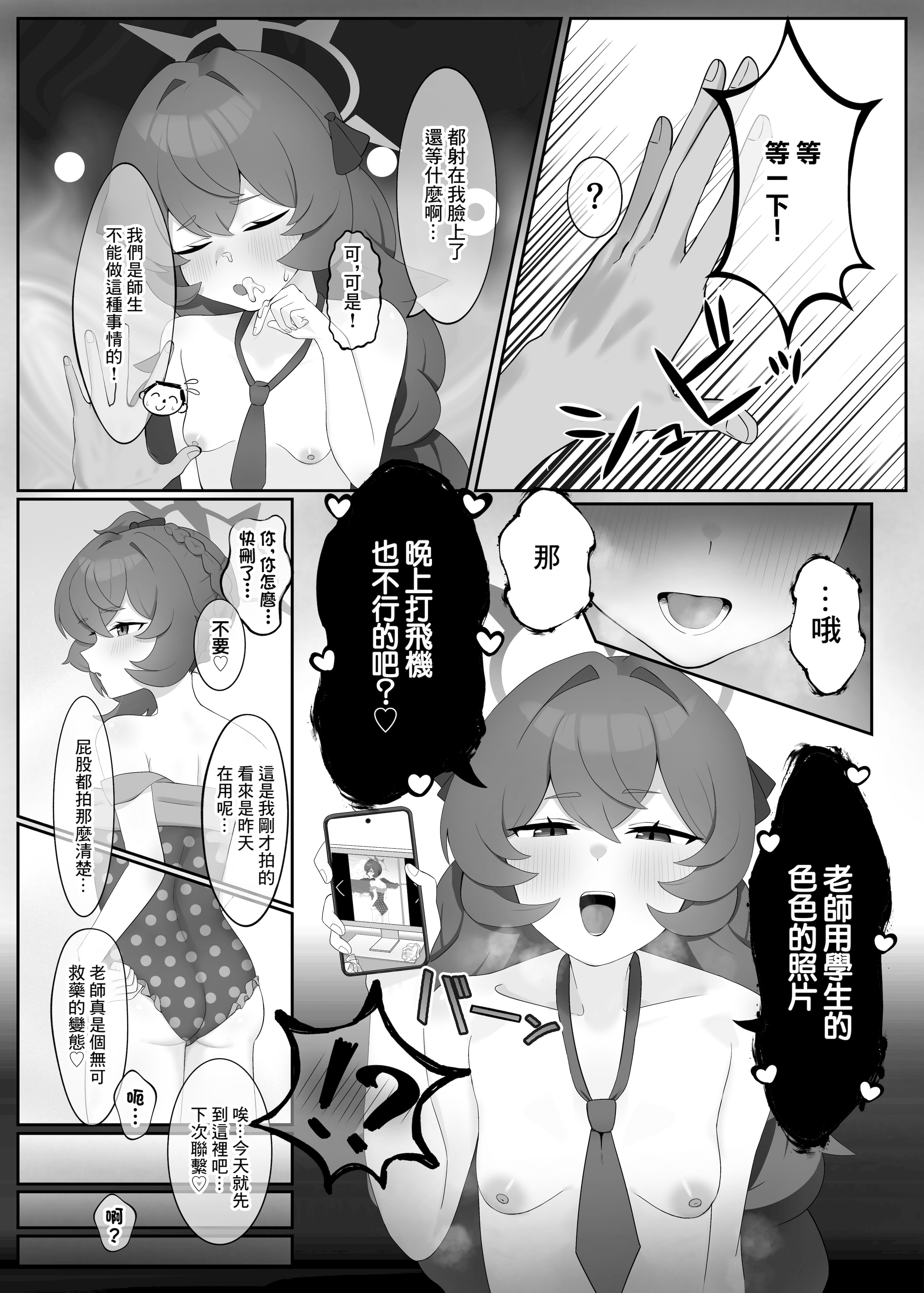 [日本漫画] [へこへこぱらだいす (たふまん)] 打倒・棗イロハ (ブルーアーカイブ) [中国翻訳] [DL版] 单本,御姐女王,高潮潮吹,调教,单女,单男#[18P]-4