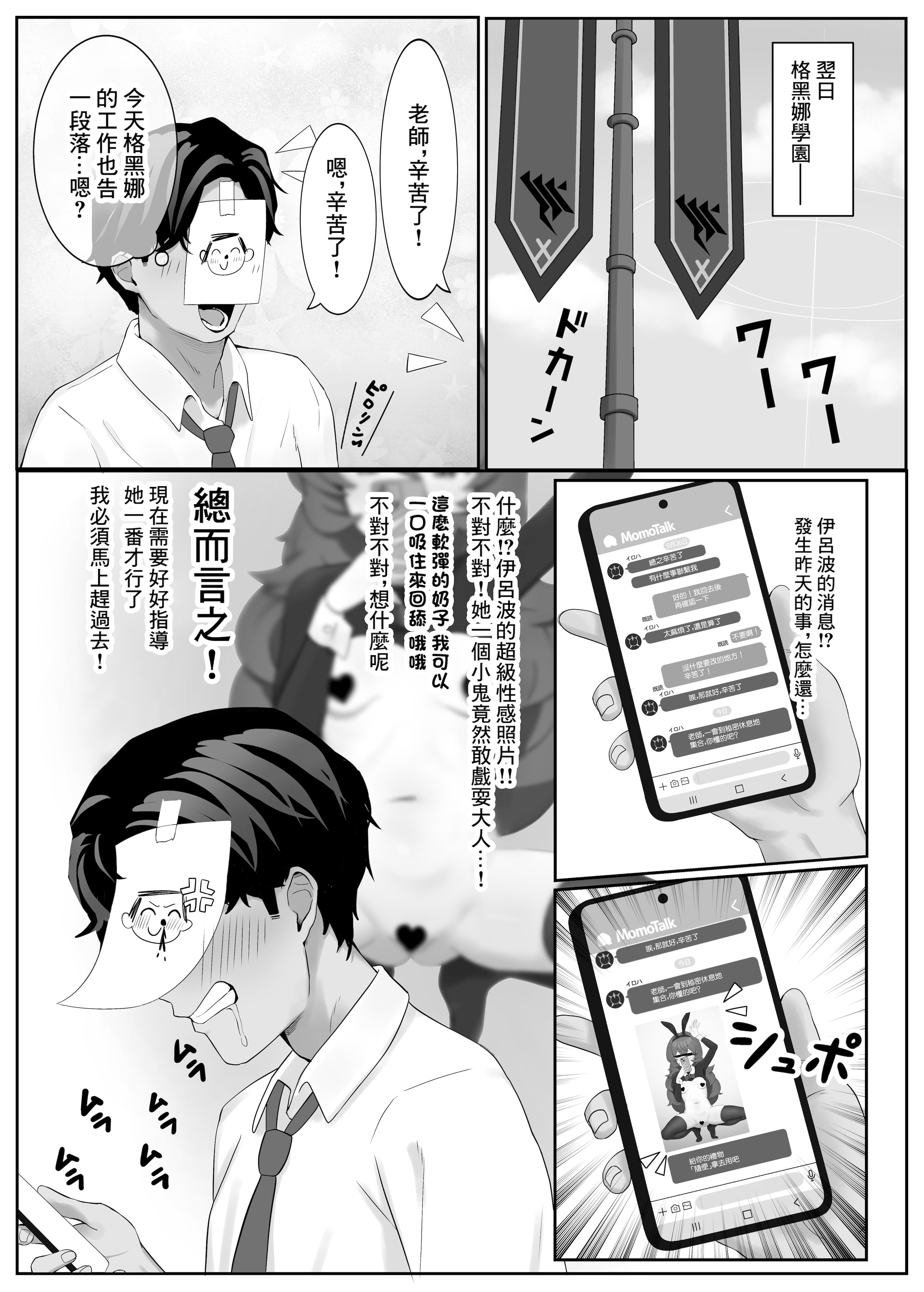 [日本漫画] [へこへこぱらだいす (たふまん)] 打倒・棗イロハ (ブルーアーカイブ) [中国翻訳] [DL版] 单本,御姐女王,高潮潮吹,调教,单女,单男#[18P]-5