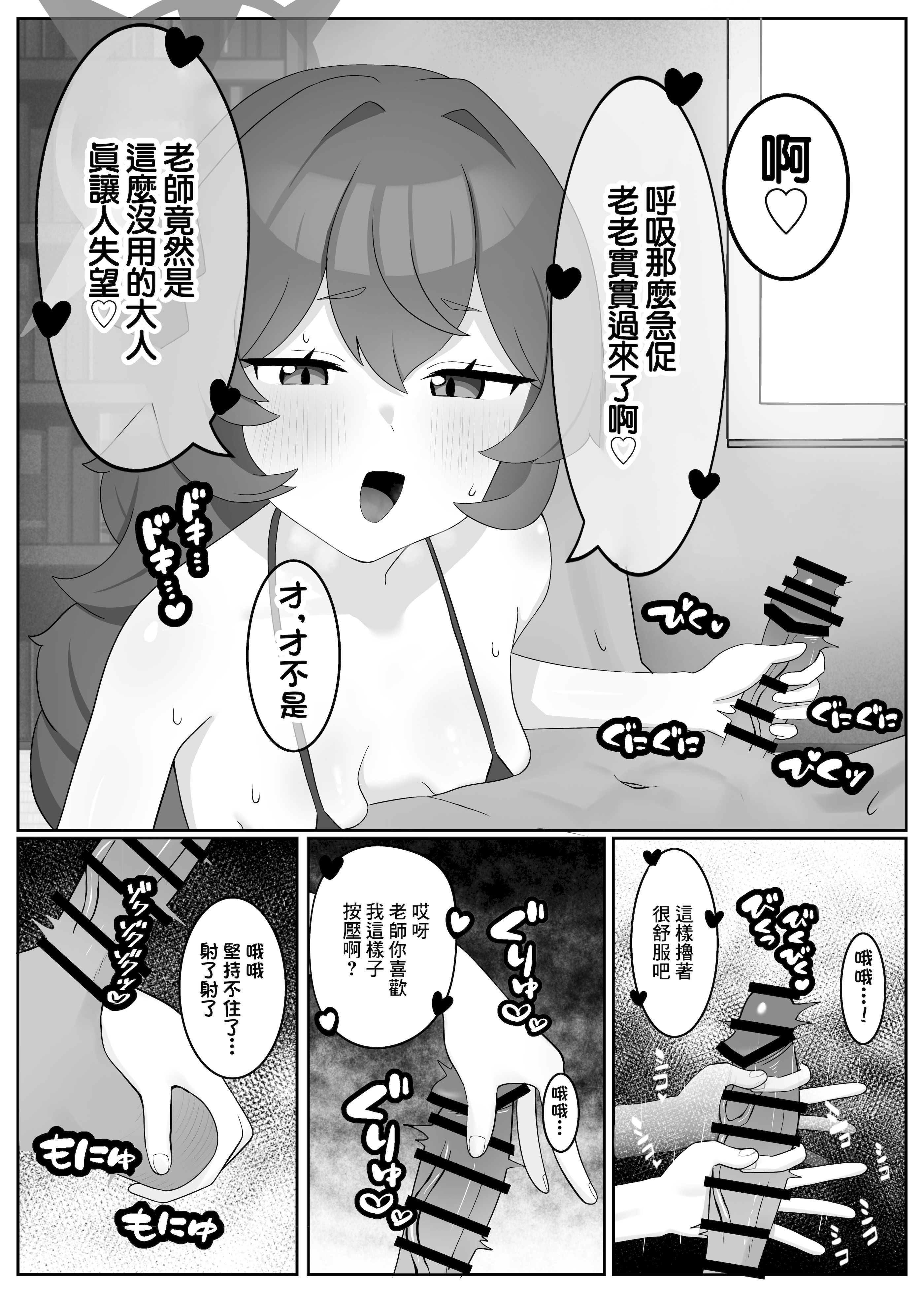 [日本漫画] [へこへこぱらだいす (たふまん)] 打倒・棗イロハ (ブルーアーカイブ) [中国翻訳] [DL版] 单本,御姐女王,高潮潮吹,调教,单女,单男#[18P]-6
