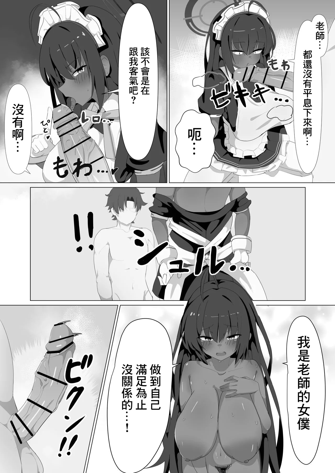 [日本漫画] [邪竜教団 (山本精子漏)] カリンとえっちするだけ。 (ブルーアーカイブ)｜和花凛做愛的故事 单本,高潮潮吹,女仆,巨乳大奶,内衣,乳交,丝袜#[19P]-11