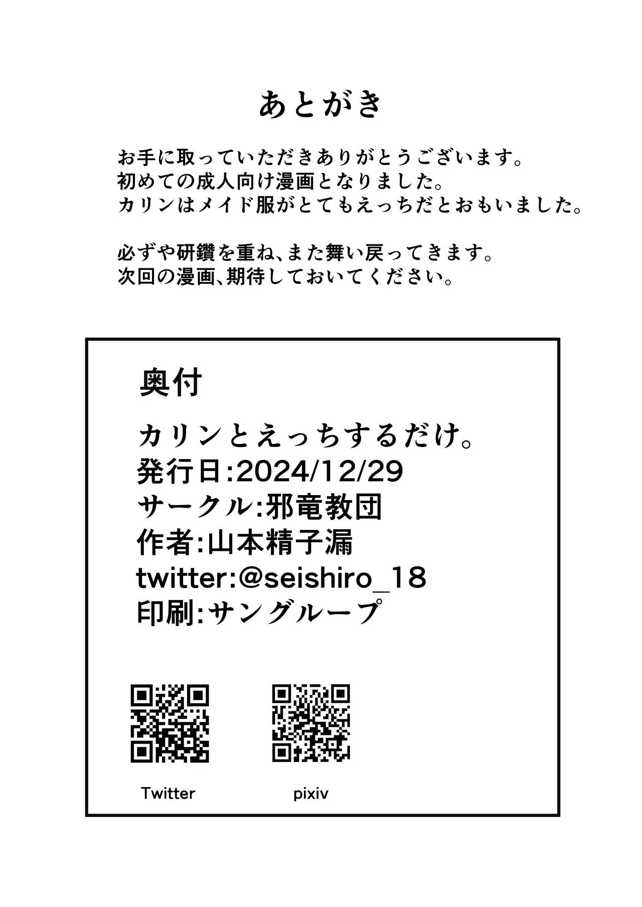 [日本漫画] [邪竜教団 (山本精子漏)] カリンとえっちするだけ。 (ブルーアーカイブ)｜和花凛做愛的故事 单本,高潮潮吹,女仆,巨乳大奶,内衣,乳交,丝袜#[19P]-18