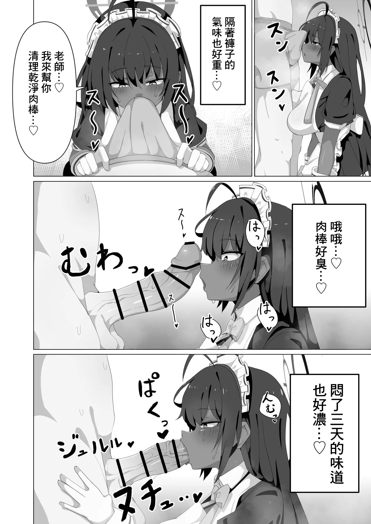 [日本漫画] [邪竜教団 (山本精子漏)] カリンとえっちするだけ。 (ブルーアーカイブ)｜和花凛做愛的故事 单本,高潮潮吹,女仆,巨乳大奶,内衣,乳交,丝袜#[19P]-6