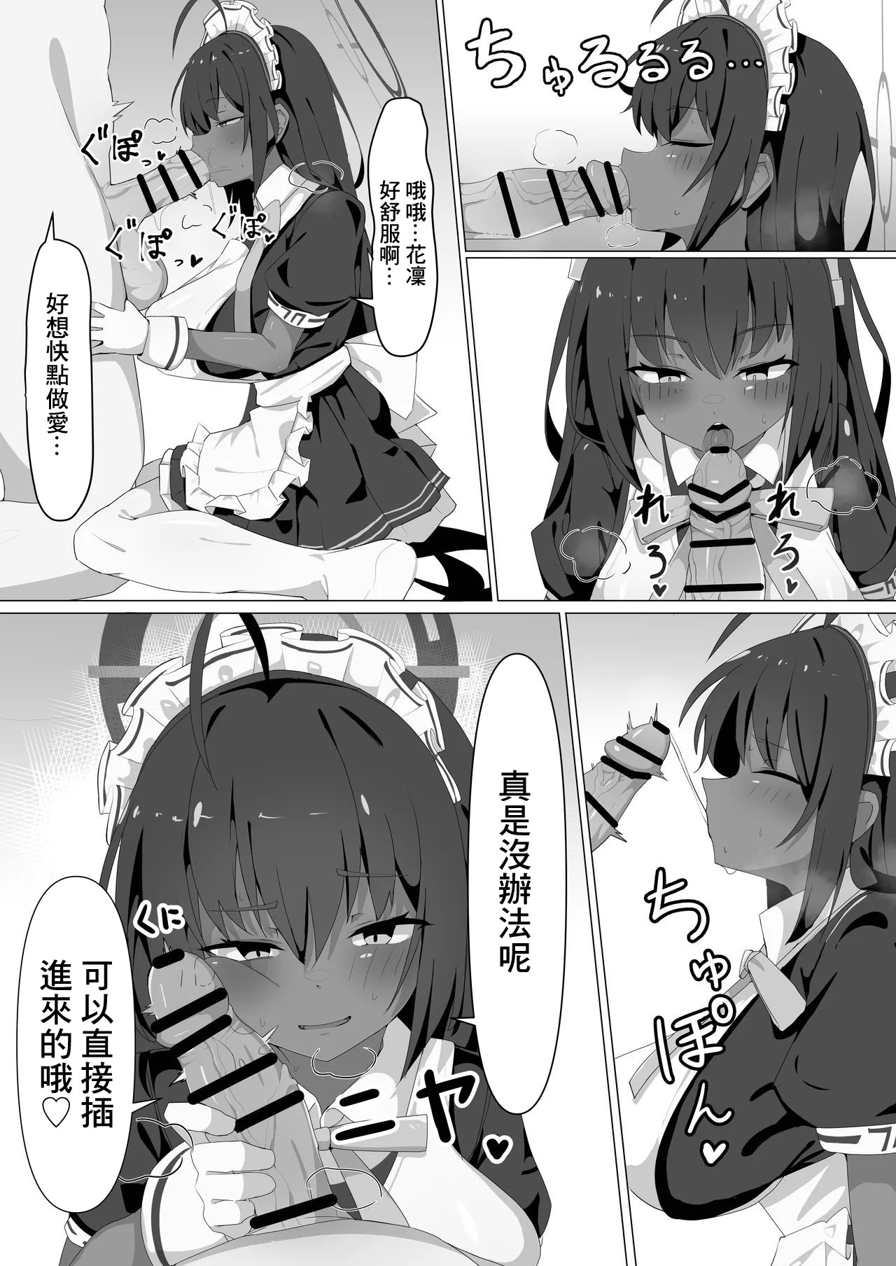 [日本漫画] [邪竜教団 (山本精子漏)] カリンとえっちするだけ。 (ブルーアーカイブ)｜和花凛做愛的故事 单本,高潮潮吹,女仆,巨乳大奶,内衣,乳交,丝袜#[19P]-7