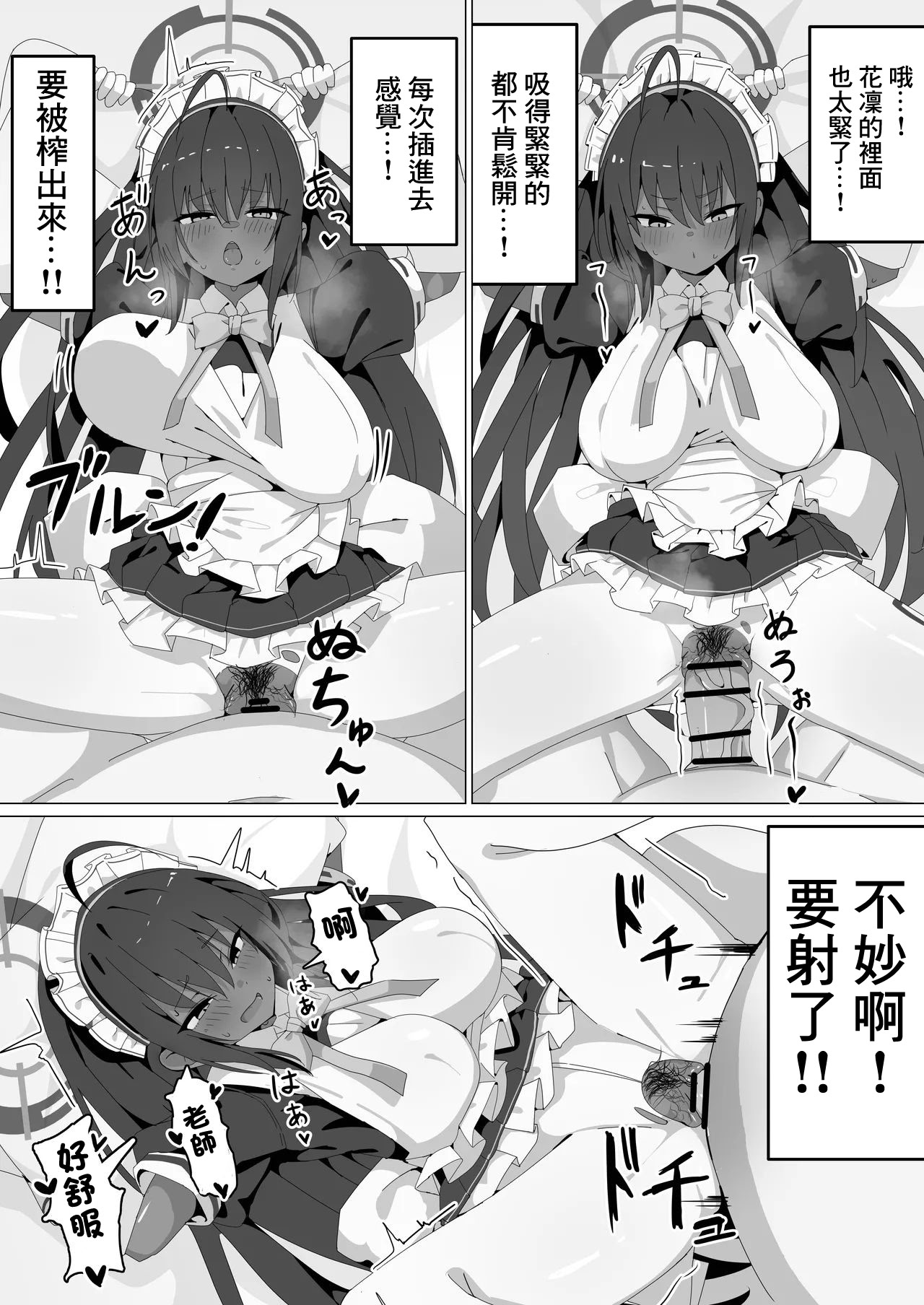 [日本漫画] [邪竜教団 (山本精子漏)] カリンとえっちするだけ。 (ブルーアーカイブ)｜和花凛做愛的故事 单本,高潮潮吹,女仆,巨乳大奶,内衣,乳交,丝袜#[19P]-9