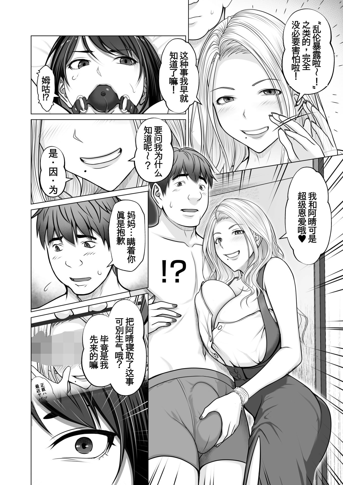 [日本漫画] [江森うき]母子＋１(2话) 单本,巨乳大奶,露出,大阴茎#[26P]-10