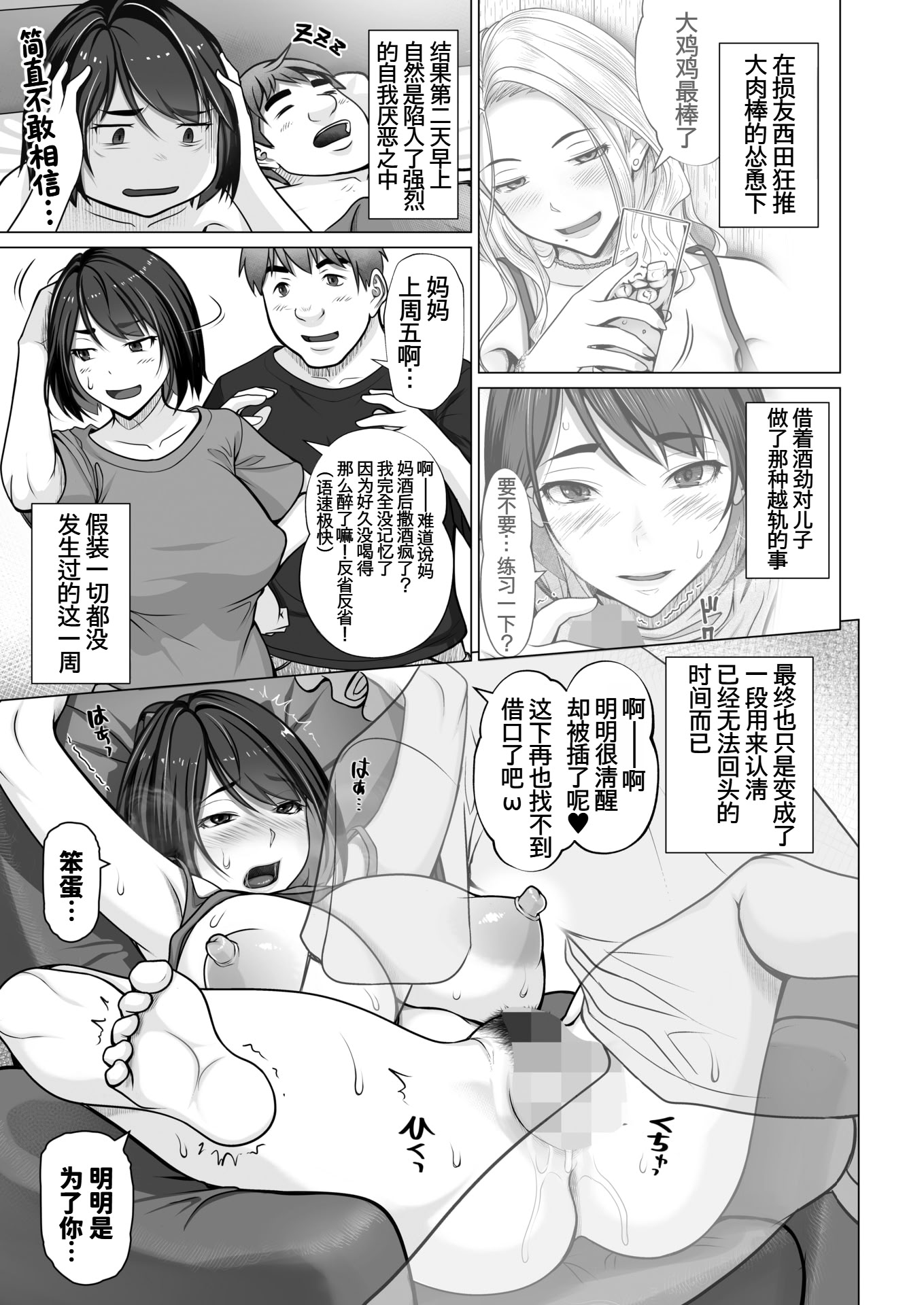 [日本漫画] [江森うき]母子＋１(2话) 单本,巨乳大奶,露出,大阴茎#[26P]-3