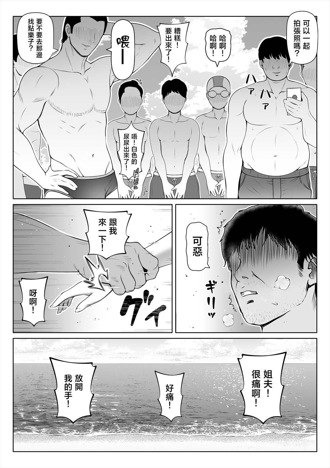 [日本漫画] [寝夢猫] 妻の妹4 单本,巨乳大奶,露出,大阴茎#[26P]-10