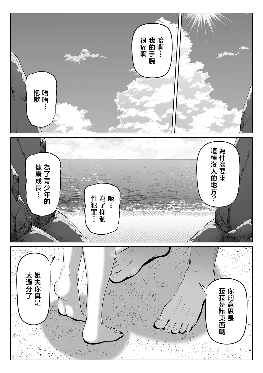 [日本漫画] [寝夢猫] 妻の妹4 单本,巨乳大奶,露出,大阴茎#[26P]-11