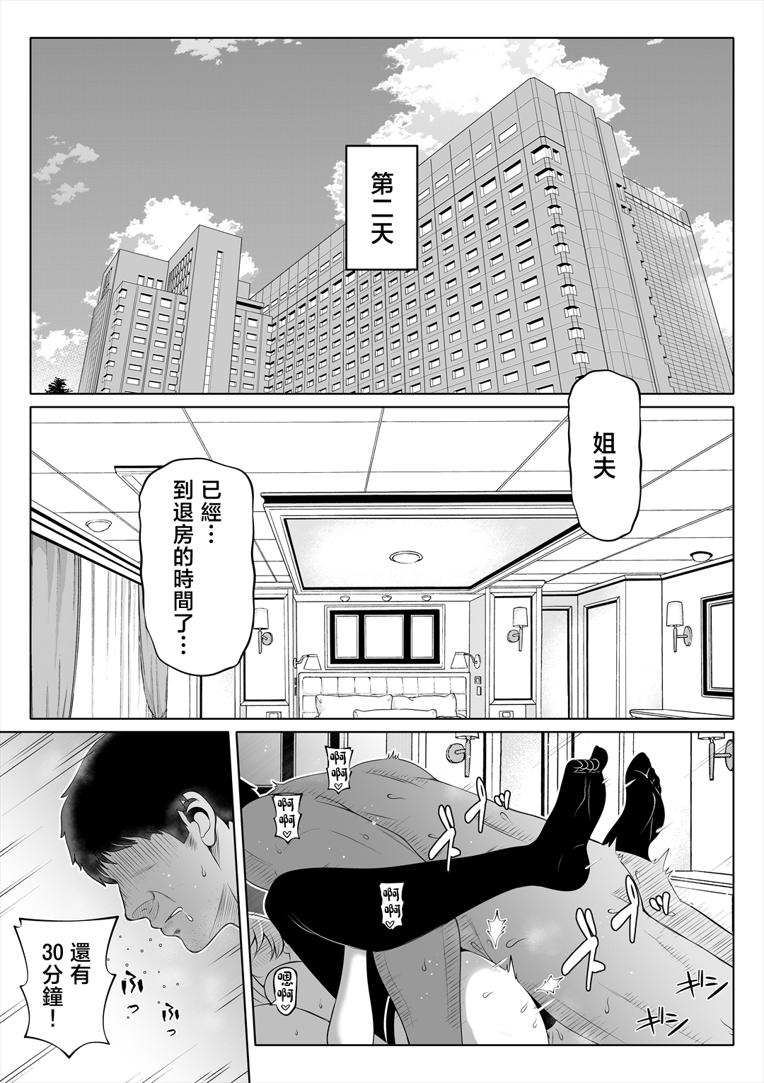[日本漫画] [寝夢猫] 妻の妹4 单本,巨乳大奶,露出,大阴茎#[27P]-24