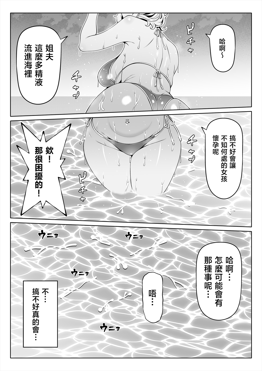 [日本漫画] [寝夢猫] 妻の妹4 单本,巨乳大奶,露出,大阴茎#[27P]-4