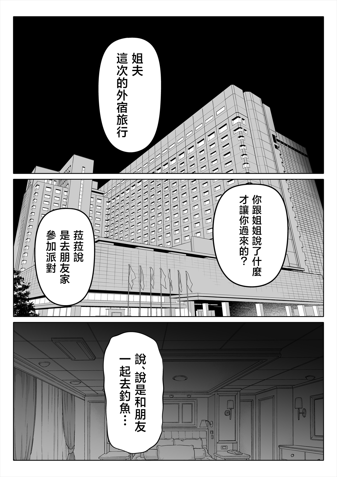 [日本漫画] [寝夢猫] 妻の妹4 单本,巨乳大奶,露出,大阴茎#[27P]-5
