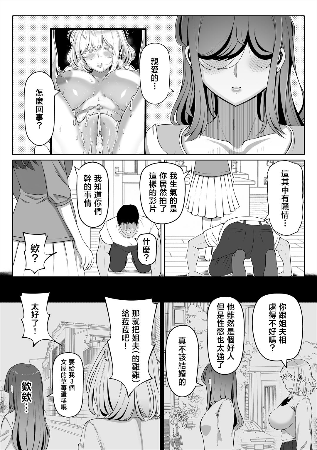 [日本漫画] [寝夢猫] 妻の妹4 单本,巨乳大奶,露出,大阴茎#[19P]-12