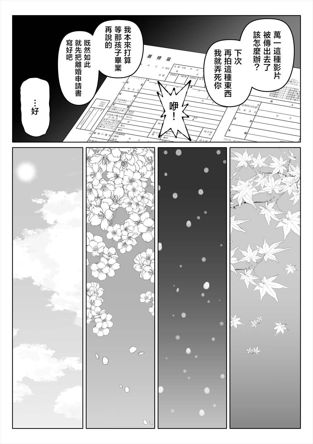 [日本漫画] [寝夢猫] 妻の妹4 单本,巨乳大奶,露出,大阴茎#[19P]-13