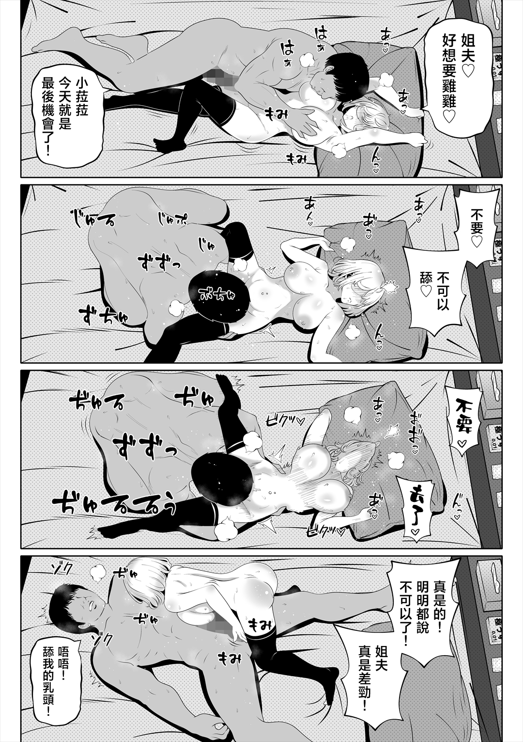 [日本漫画] [寝夢猫] 妻の妹4 单本,巨乳大奶,露出,大阴茎#[19P]-3