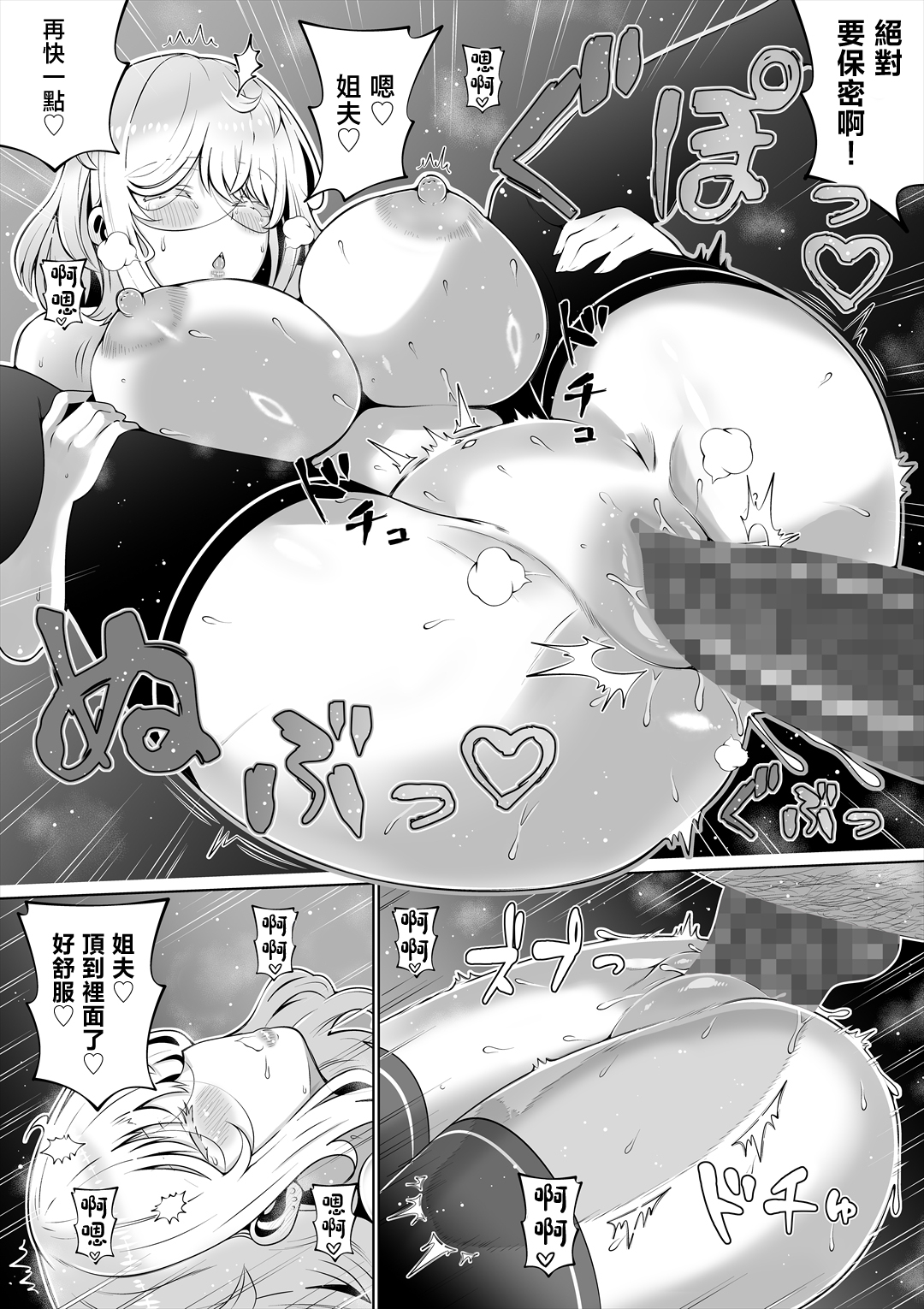 [日本漫画] [寝夢猫] 妻の妹4 单本,巨乳大奶,露出,大阴茎#[19P]-6