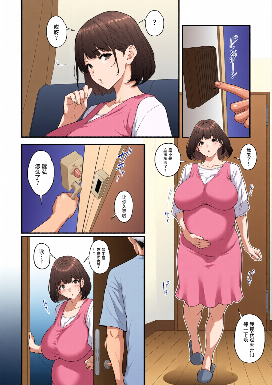 [日本漫画] [全彩乱涂机上色][ぶた小屋 (ケミガワ)] Happy Wedding 巨根に堕とされ背徳の快感に抗えなくなった新妻の秘密 (オリジナル) 单本,巨乳大奶,露出,全彩,大阴茎#[18P]-17