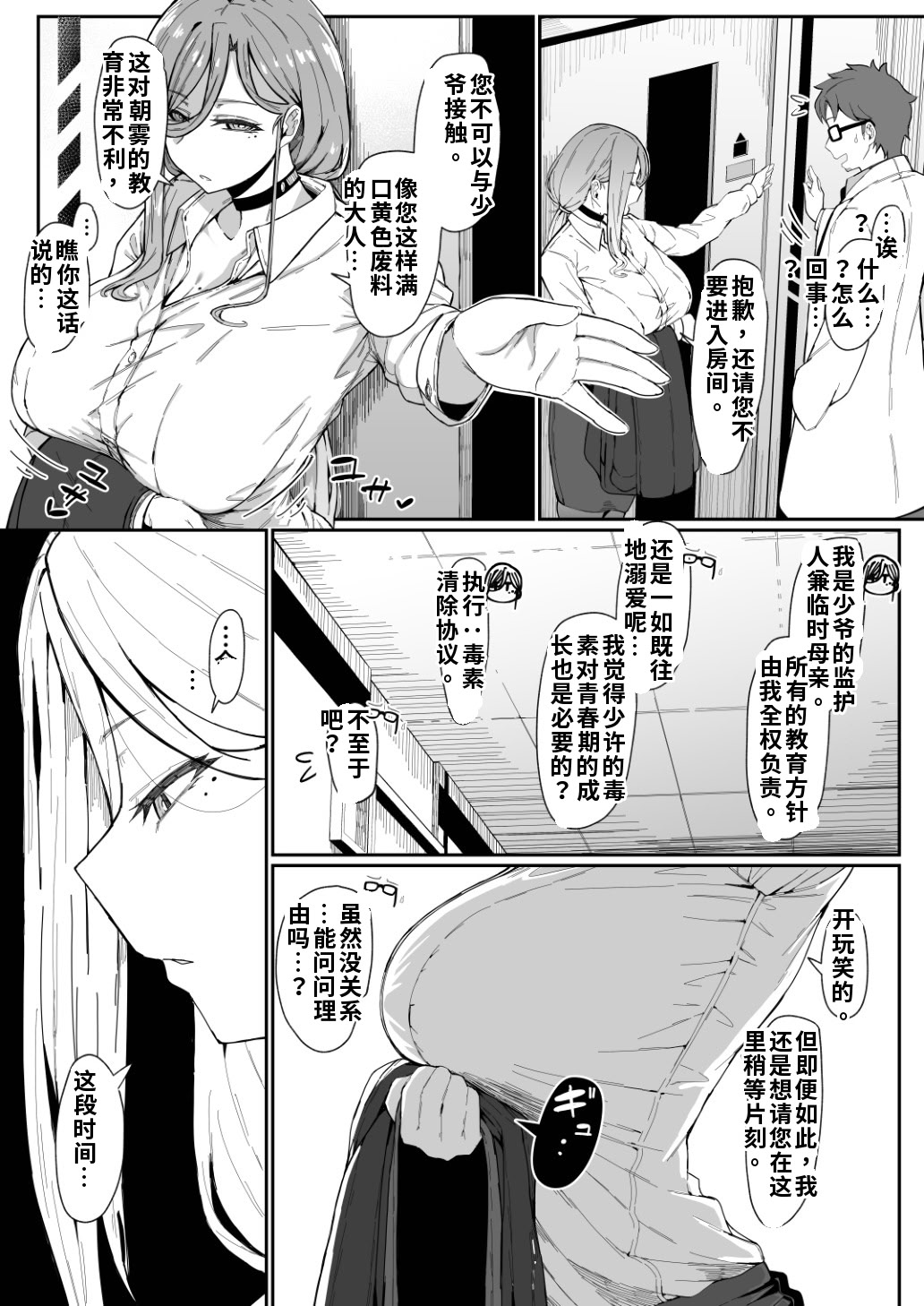 [日本漫画] [ムルの本箱] アンドロイドは母子でツガウ夢を見るか？ 单本,巨乳大奶,露出,大阴茎#[25P]-13