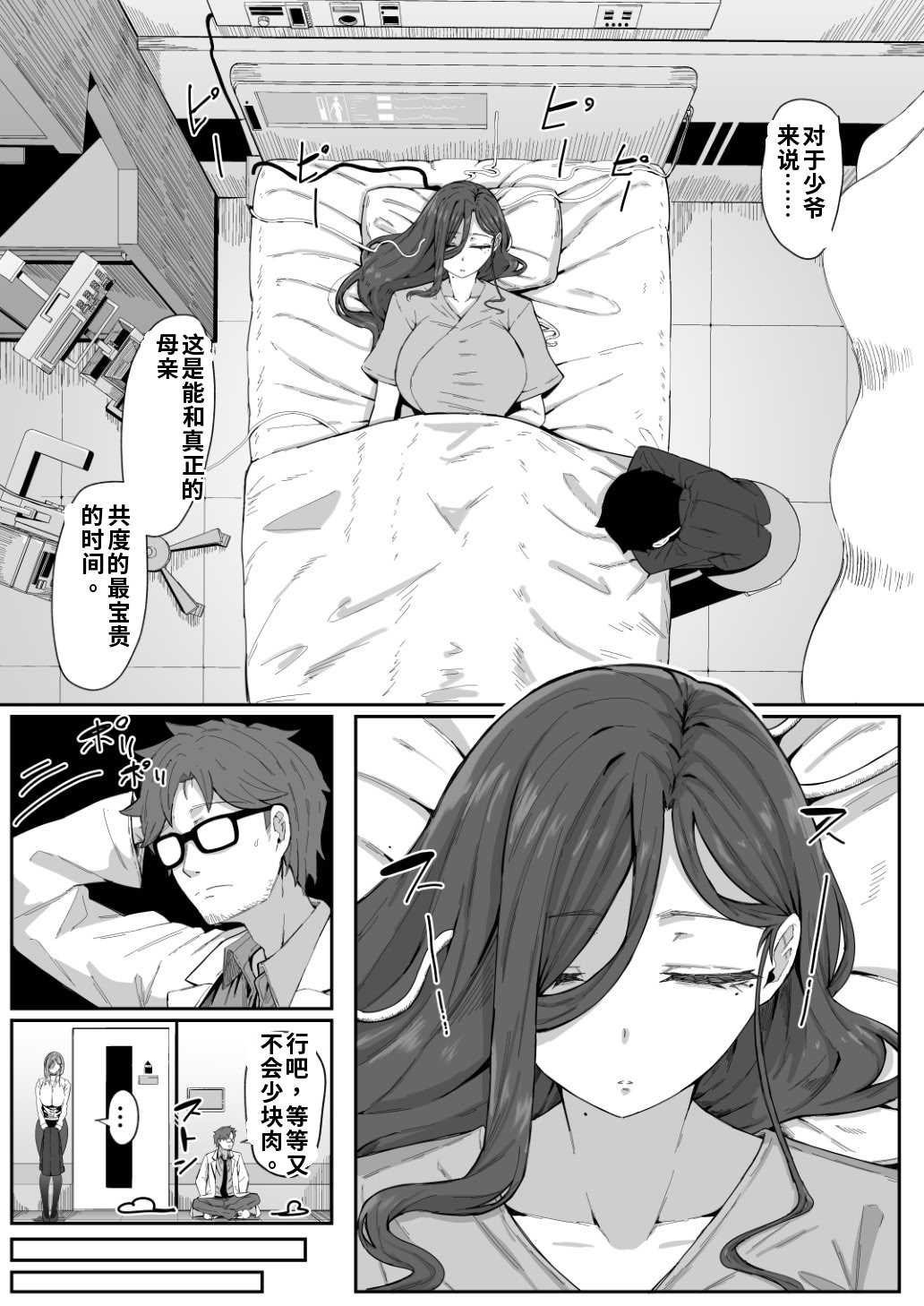 [日本漫画] [ムルの本箱] アンドロイドは母子でツガウ夢を見るか？ 单本,巨乳大奶,露出,大阴茎#[25P]-14