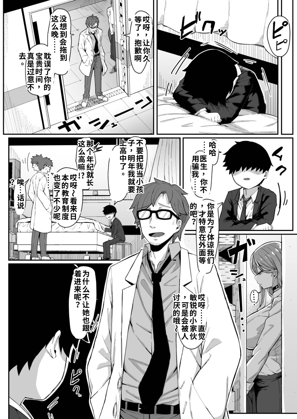 [日本漫画] [ムルの本箱] アンドロイドは母子でツガウ夢を見るか？ 单本,巨乳大奶,露出,大阴茎#[25P]-15
