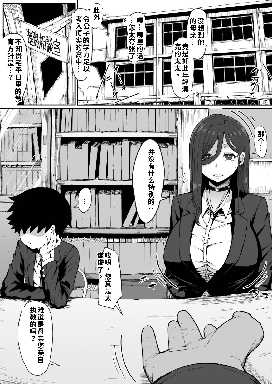 [日本漫画] [ムルの本箱] アンドロイドは母子でツガウ夢を見るか？ 单本,巨乳大奶,露出,大阴茎#[25P]-2