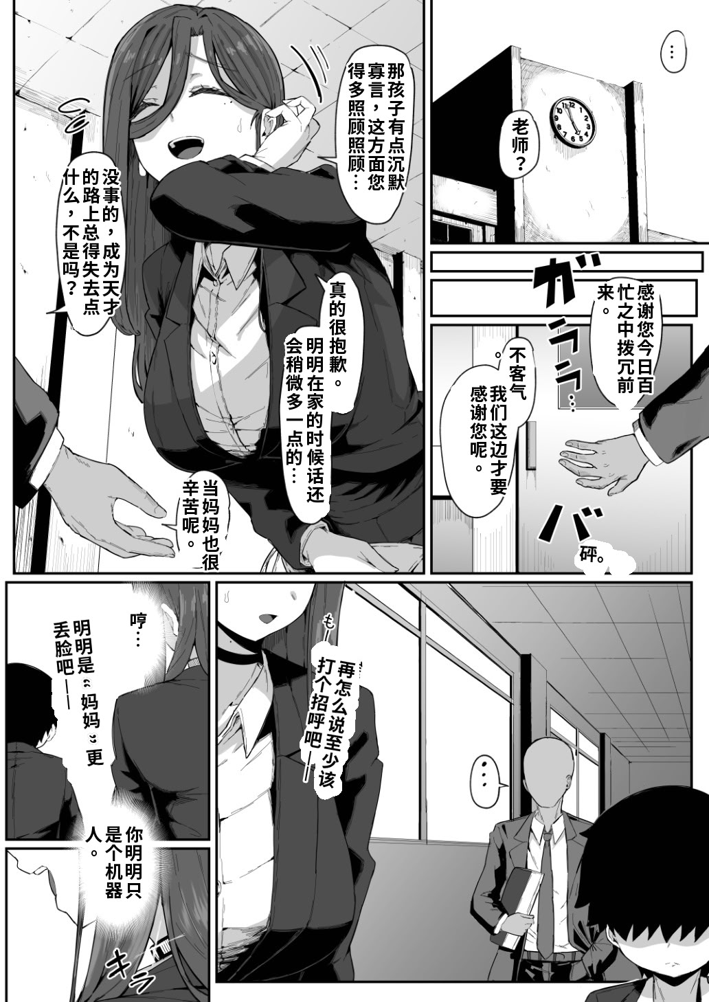 [日本漫画] [ムルの本箱] アンドロイドは母子でツガウ夢を見るか？ 单本,巨乳大奶,露出,大阴茎#[25P]-4