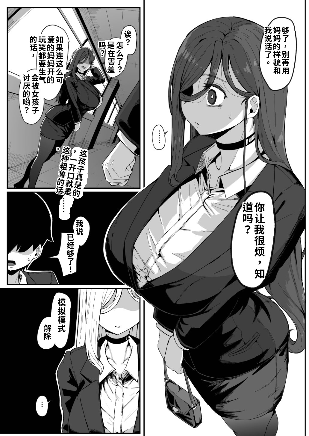 [日本漫画] [ムルの本箱] アンドロイドは母子でツガウ夢を見るか？ 单本,巨乳大奶,露出,大阴茎#[25P]-6