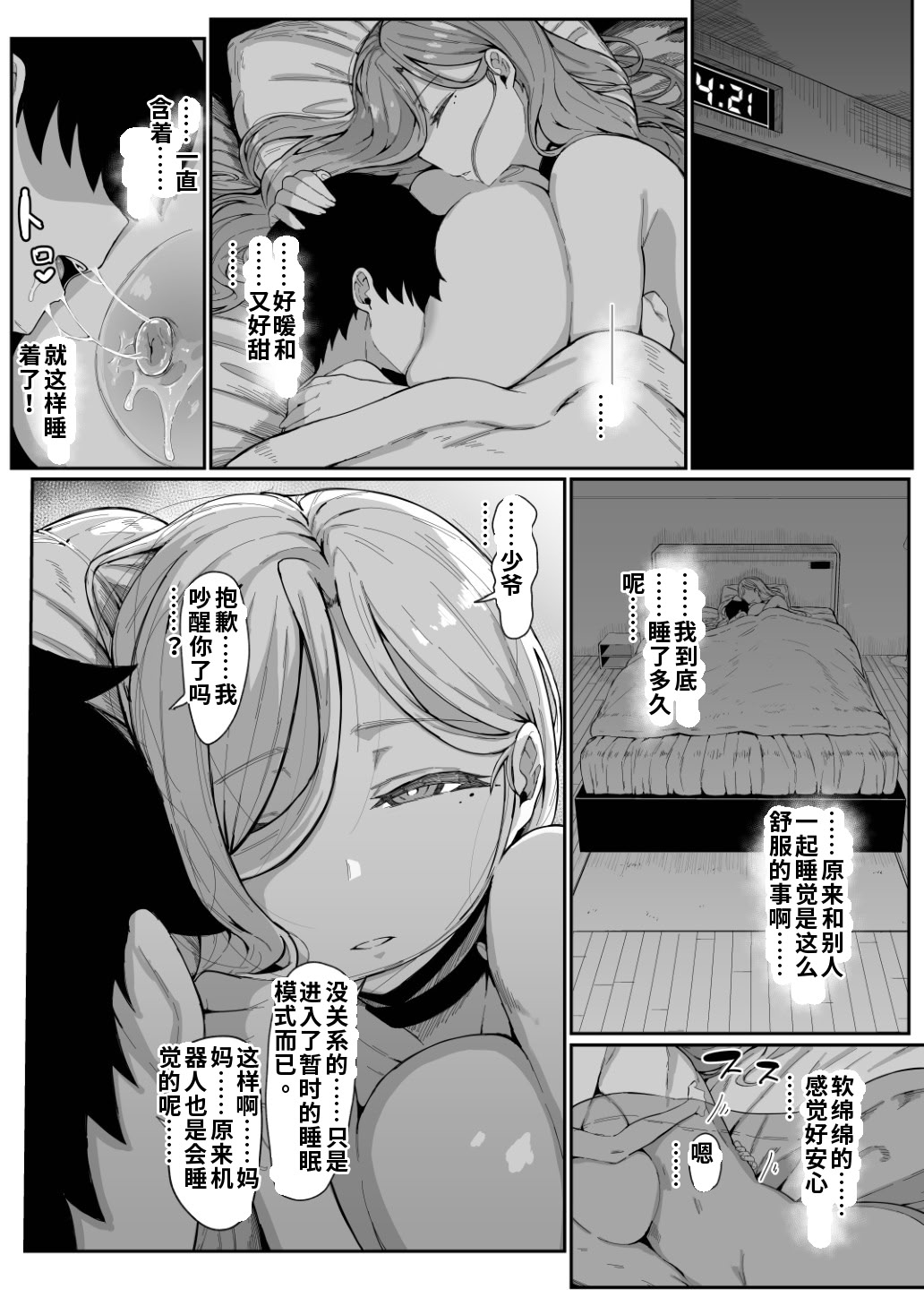 [日本漫画] [ムルの本箱] アンドロイドは母子でツガウ夢を見るか？ 单本,巨乳大奶,露出,大阴茎#[27P]-12