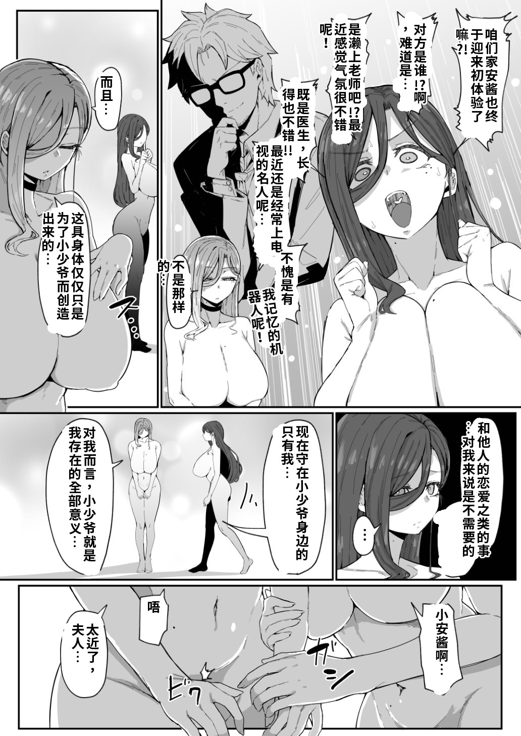 [日本漫画] [ムルの本箱] アンドロイドは母子でツガウ夢を見るか？ 单本,巨乳大奶,露出,大阴茎#[27P]-18