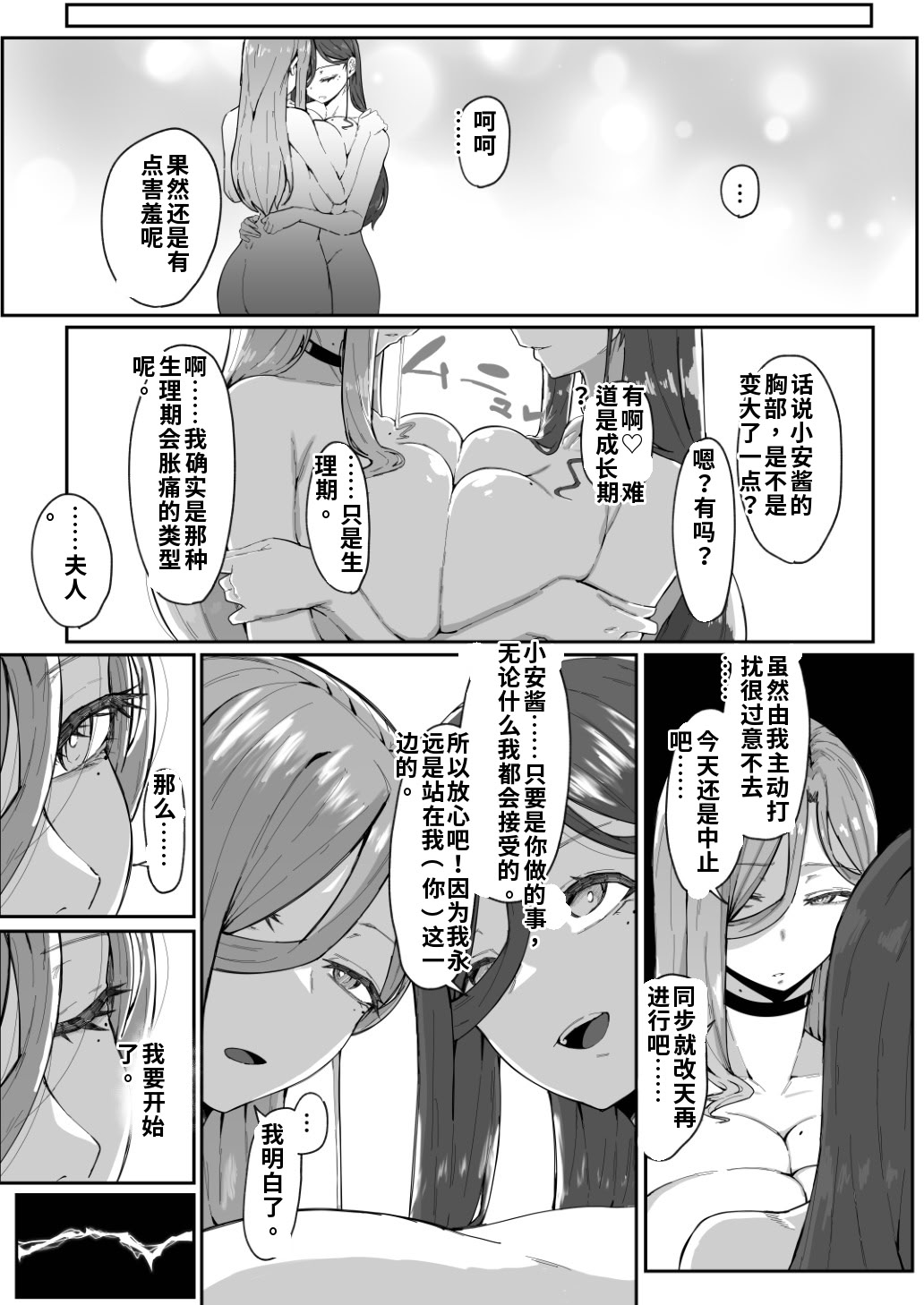 [日本漫画] [ムルの本箱] アンドロイドは母子でツガウ夢を見るか？ 单本,巨乳大奶,露出,大阴茎#[27P]-20