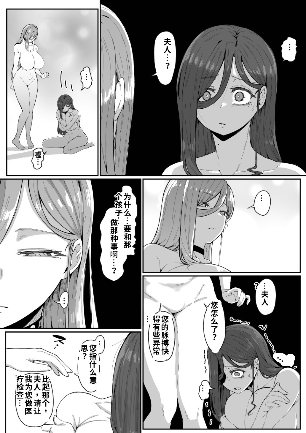 [日本漫画] [ムルの本箱] アンドロイドは母子でツガウ夢を見るか？ 单本,巨乳大奶,露出,大阴茎#[27P]-22