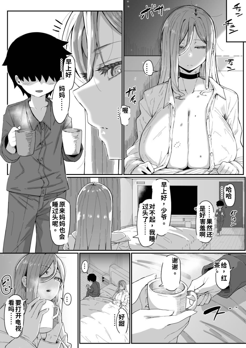 [日本漫画] [ムルの本箱] アンドロイドは母子でツガウ夢を見るか？ 单本,巨乳大奶,露出,大阴茎#[27P]-26