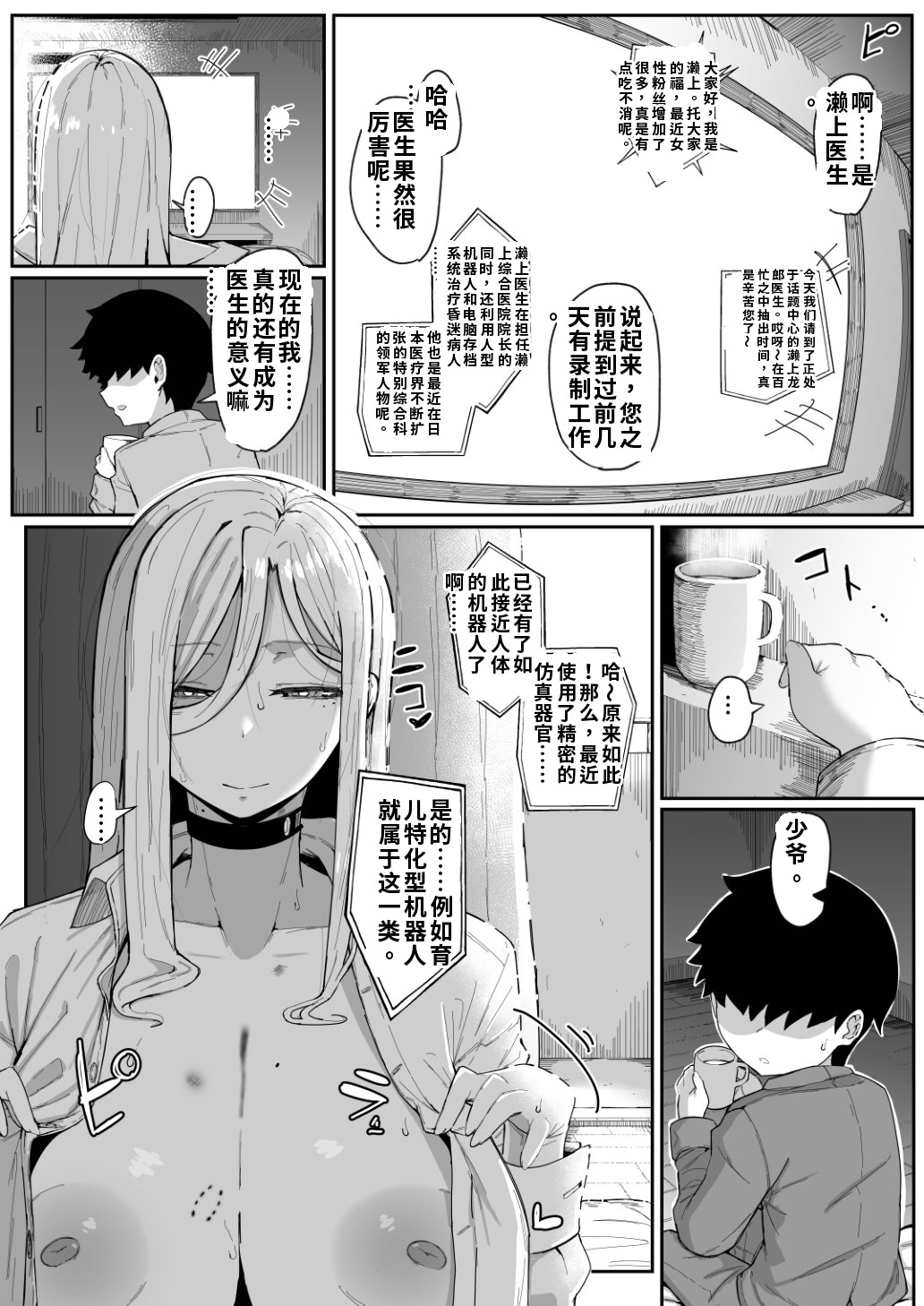 [日本漫画] [ムルの本箱] アンドロイドは母子でツガウ夢を見るか？ 单本,巨乳大奶,露出,大阴茎#[27P]-27