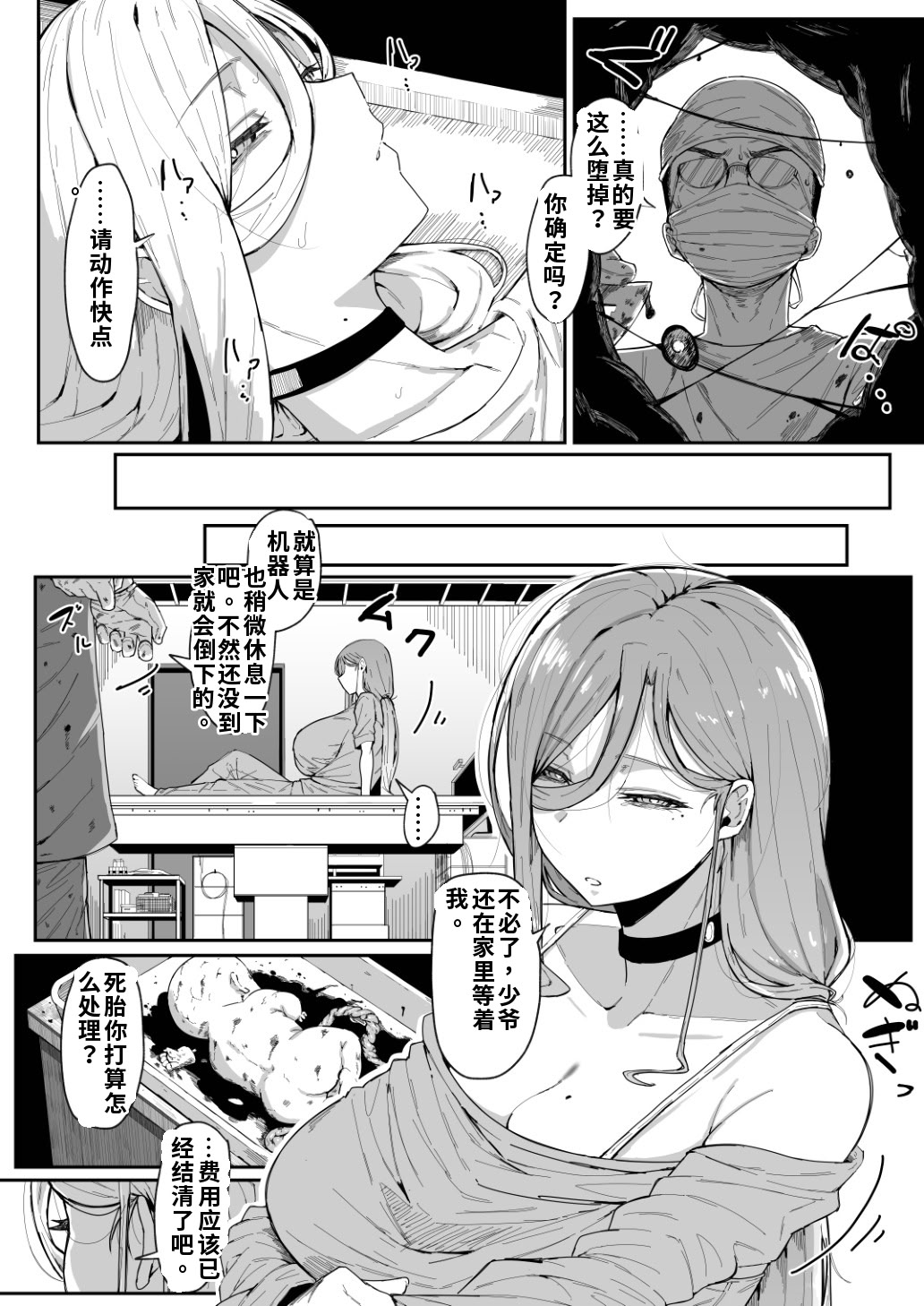 [日本漫画] [ムルの本箱] アンドロイドは母子でツガウ夢を見るか？ 单本,巨乳大奶,露出,大阴茎#[18P]-10