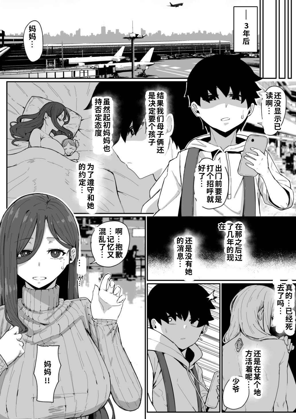 [日本漫画] [ムルの本箱] アンドロイドは母子でツガウ夢を見るか？ 单本,巨乳大奶,露出,大阴茎#[19P]-17