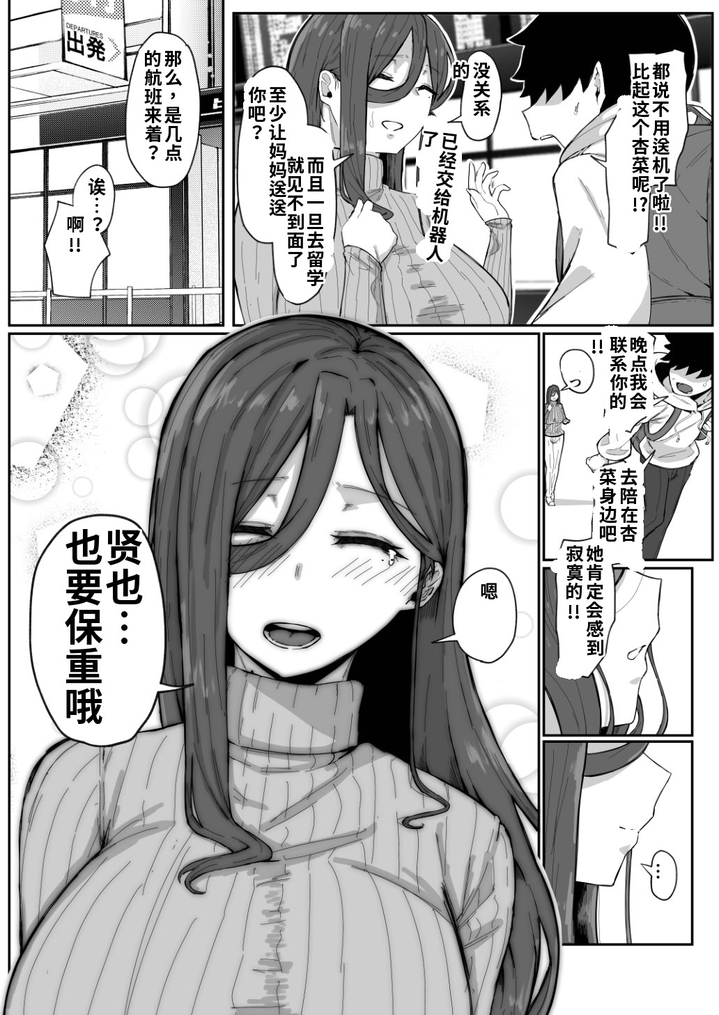 [日本漫画] [ムルの本箱] アンドロイドは母子でツガウ夢を見るか？ 单本,巨乳大奶,露出,大阴茎#[19P]-18