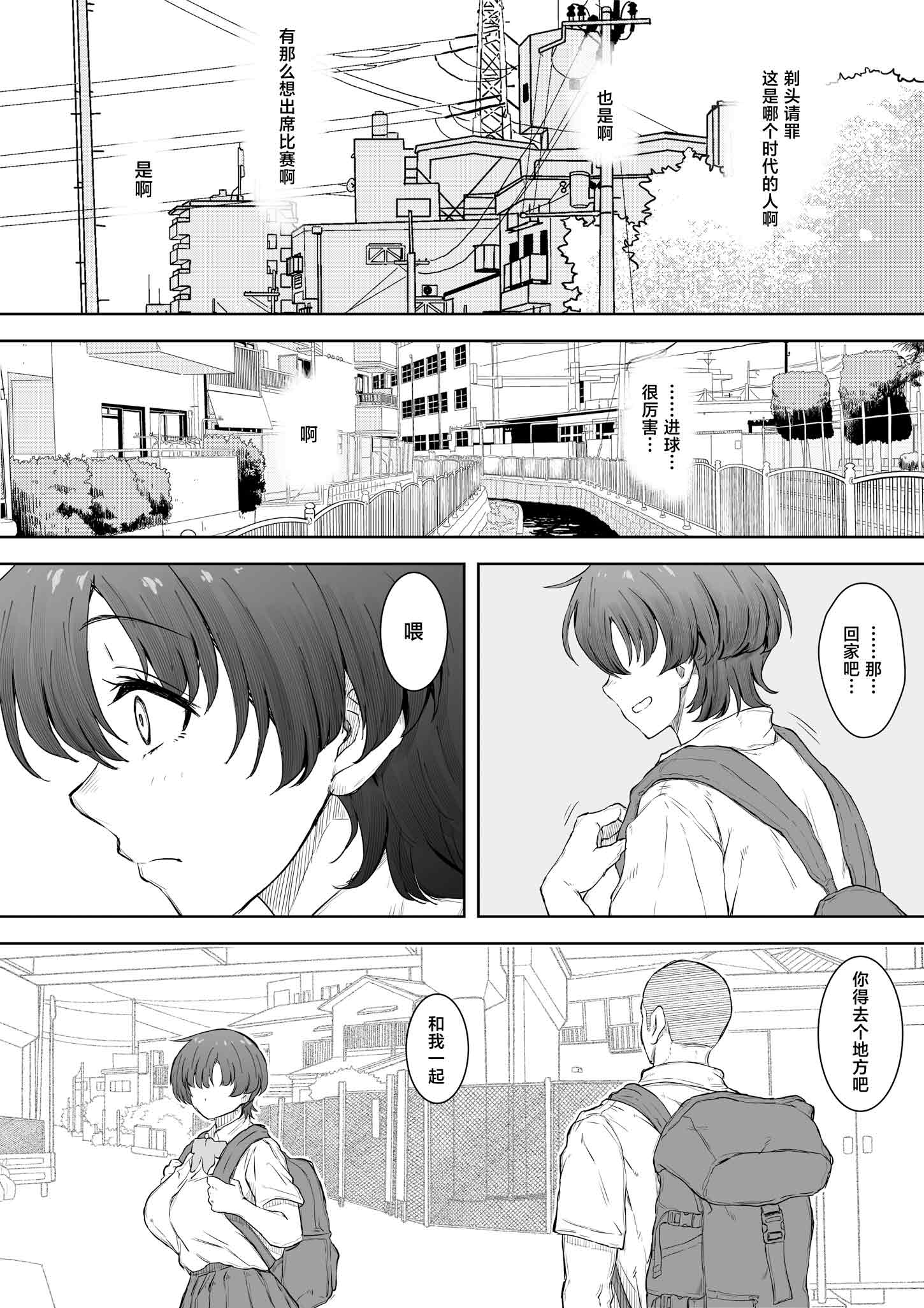[日本漫画] [くにふとわーく (くにふと)] あの娘が遠くへ駆けて行った。 单本,巨乳大奶,露出,大阴茎#[37P]-10