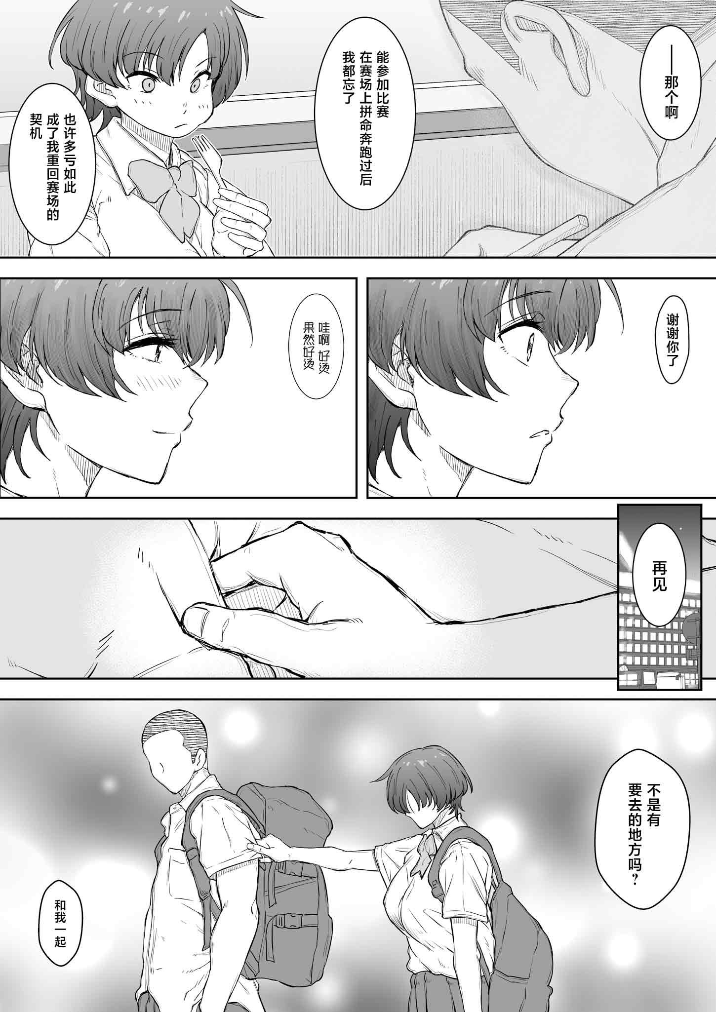 [日本漫画] [くにふとわーく (くにふと)] あの娘が遠くへ駆けて行った。 单本,巨乳大奶,露出,大阴茎#[37P]-12