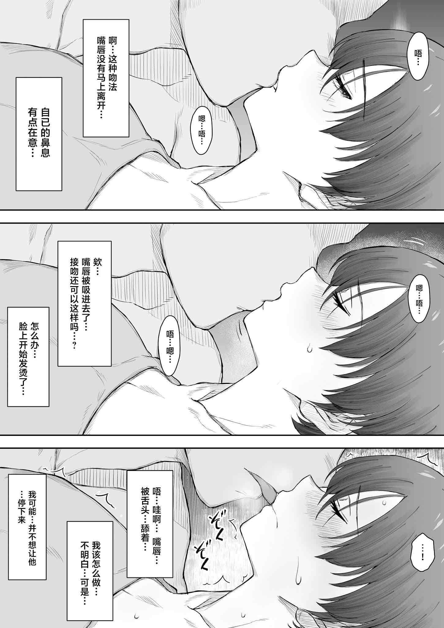 [日本漫画] [くにふとわーく (くにふと)] あの娘が遠くへ駆けて行った。 单本,巨乳大奶,露出,大阴茎#[37P]-15